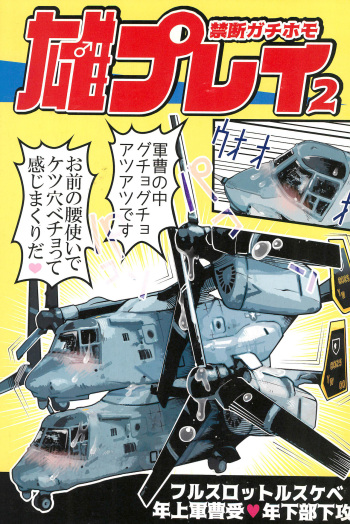 (C92) [Black Crusher (Donguri)] Osprey 2 cover