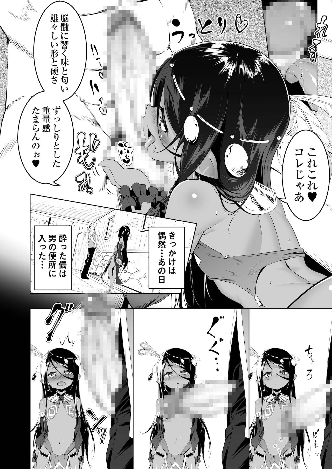 Koukotsu no Kishi Elfina Gaiden page 7 full