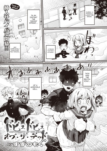 [Suzunomoku] Dopyu-Dopyu Of The Dead (WEEKLY Kairakuten 2021 No. 45) [English] cover