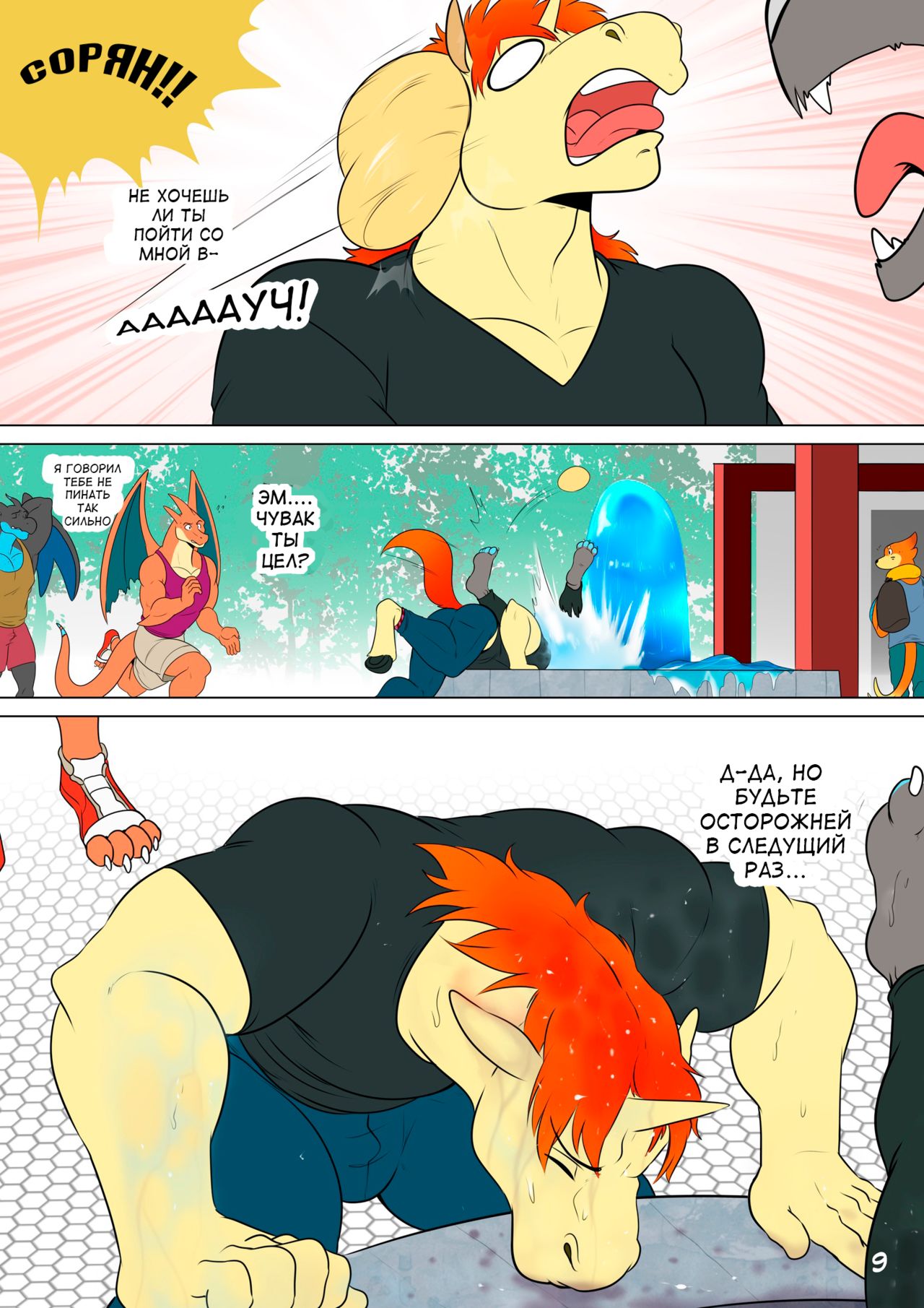Bryan's adventures page 11 full