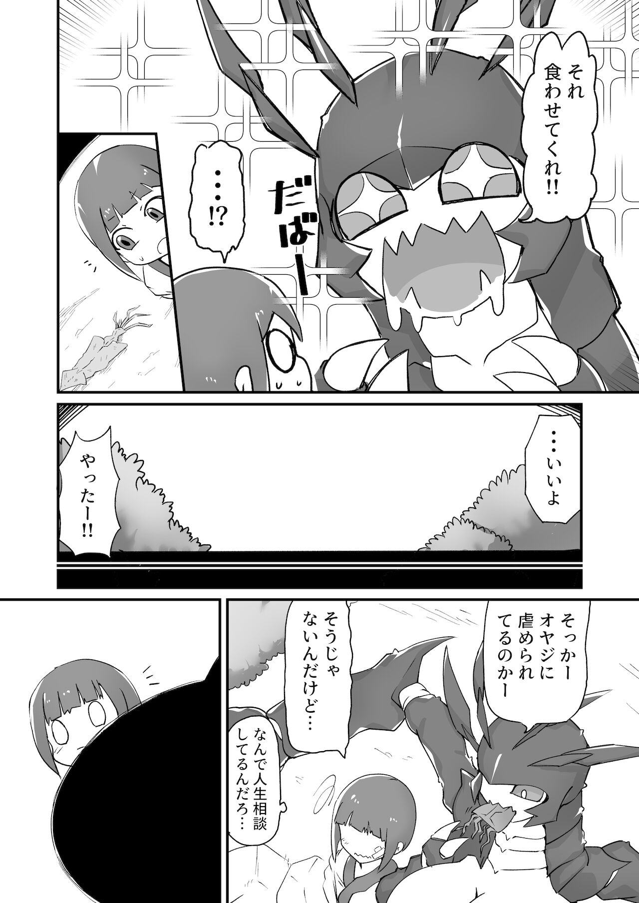 Zarigani Tsuri no Matsuro page 5 full