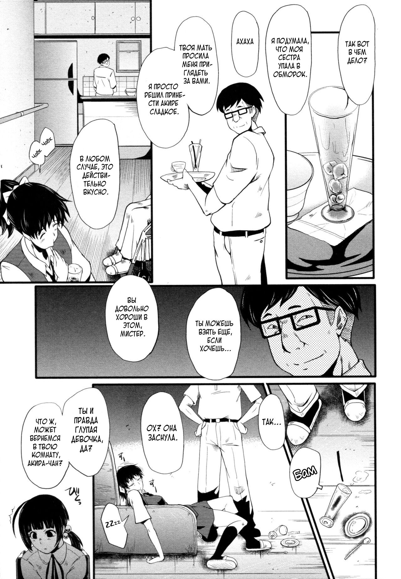 Yaribeya no Oyako page 11 full