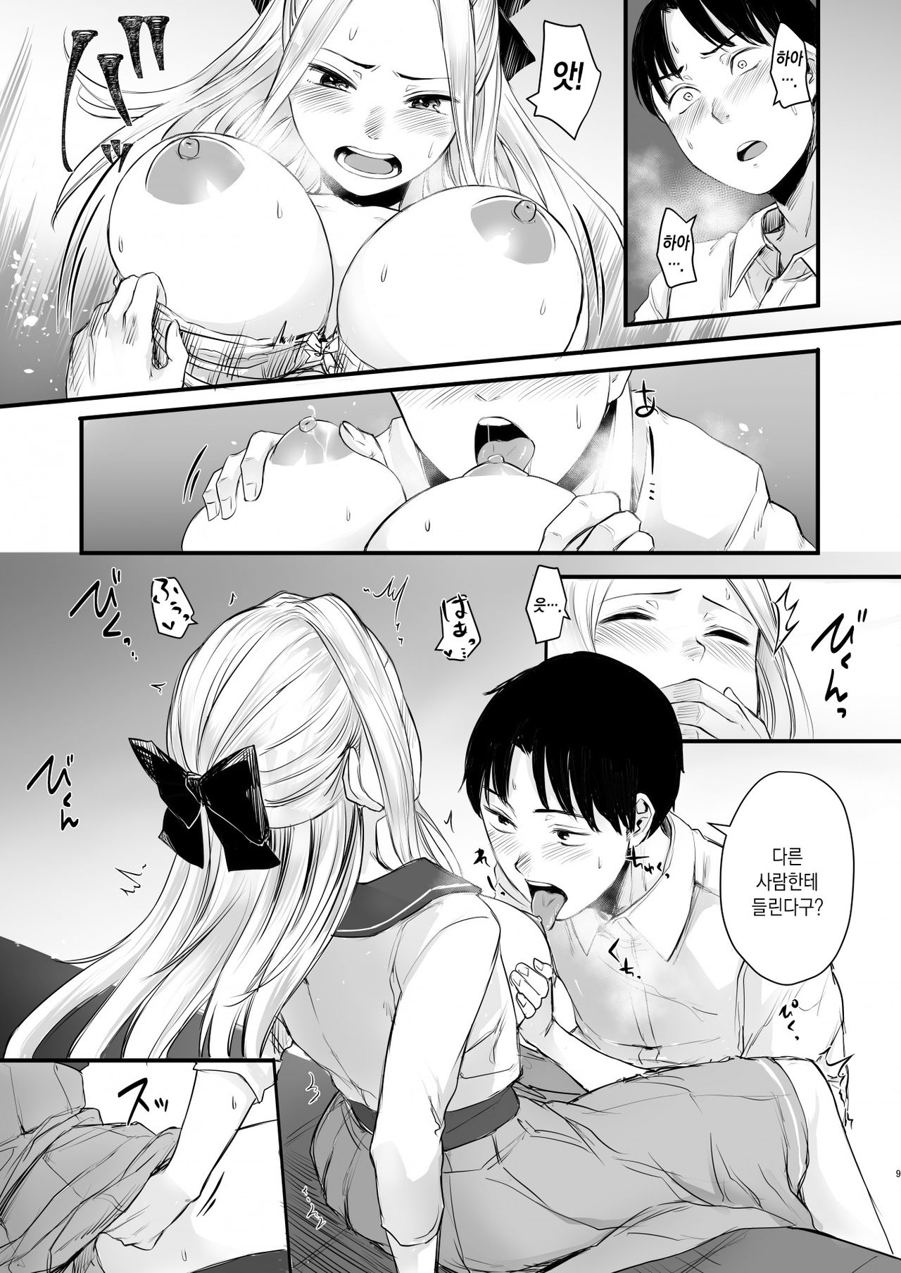 Cool-kei Netoge JK to Mankitsu Off-kai kara Hajimaru Love Ecchi | 온라인 게임에서 만난 쿨데레 JK와 넷카페 오프라인 만남에서 시작되는 러브 엣지 page 11 full