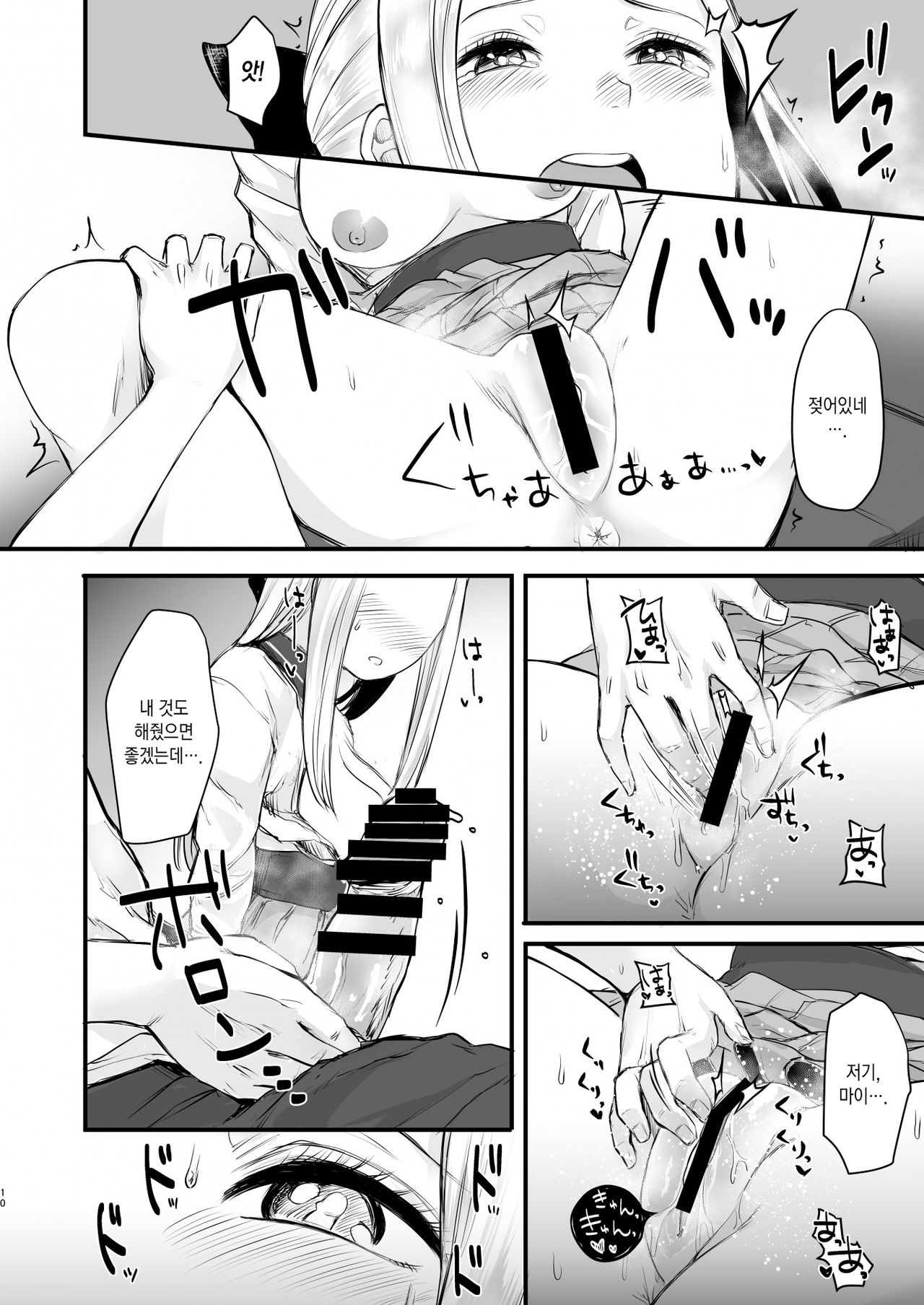Cool-kei Netoge JK to Mankitsu Off-kai kara Hajimaru Love Ecchi | 온라인 게임에서 만난 쿨데레 JK와 넷카페 오프라인 만남에서 시작되는 러브 엣지 page 12 full