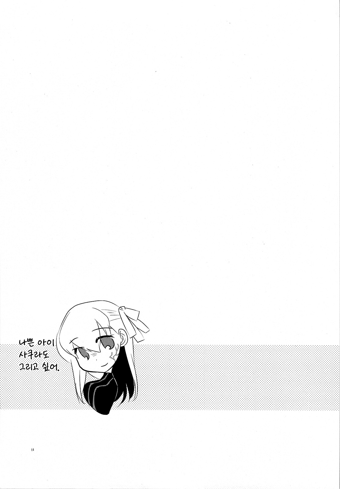 Sakura rains | 사쿠라 Rains page 11 full