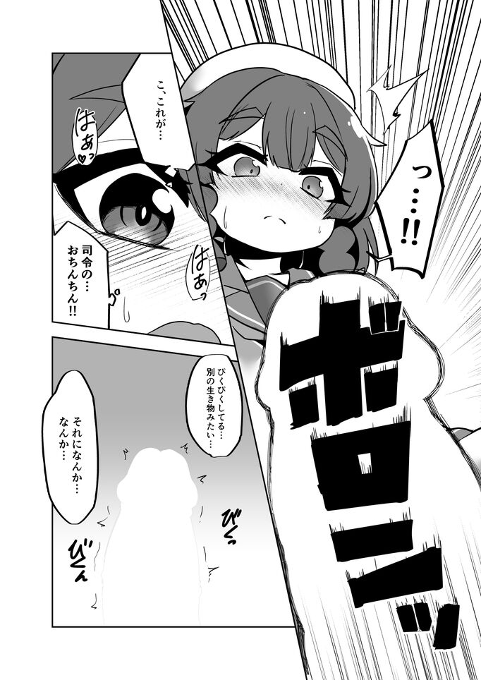 Etorofu-chan ga!? page 7 full