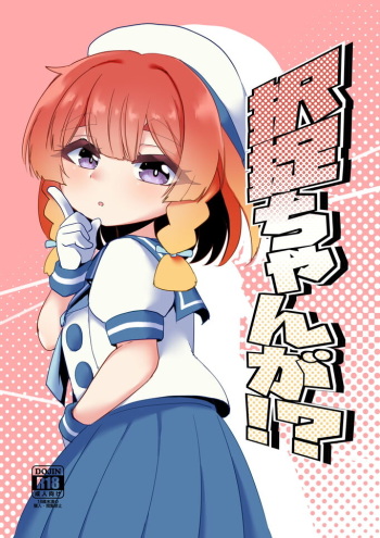 [Kazunoko] Etorofu-chan ga!? (Kantai Collection -KanColle-) cover