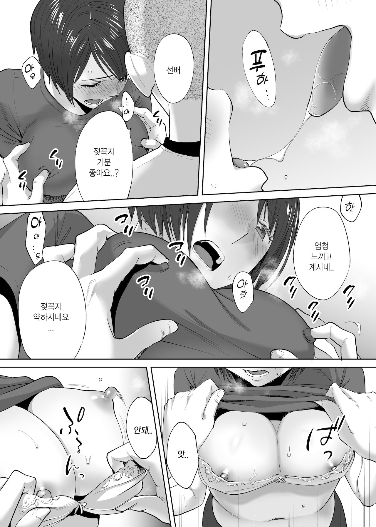 Karami Zakari Bangaihen 2 ~Takeuchi Senpai to Bushitsu~ |  들끓던 무렵에 번외편2 ~타케우치 선배와 부실~ page 11 full