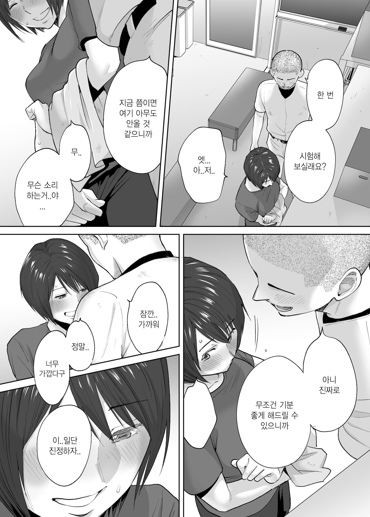 Karami Zakari Bangaihen 2 ~Takeuchi Senpai to Bushitsu~ |  들끓던 무렵에 번외편2 ~타케우치 선배와 부실~ page 5 full
