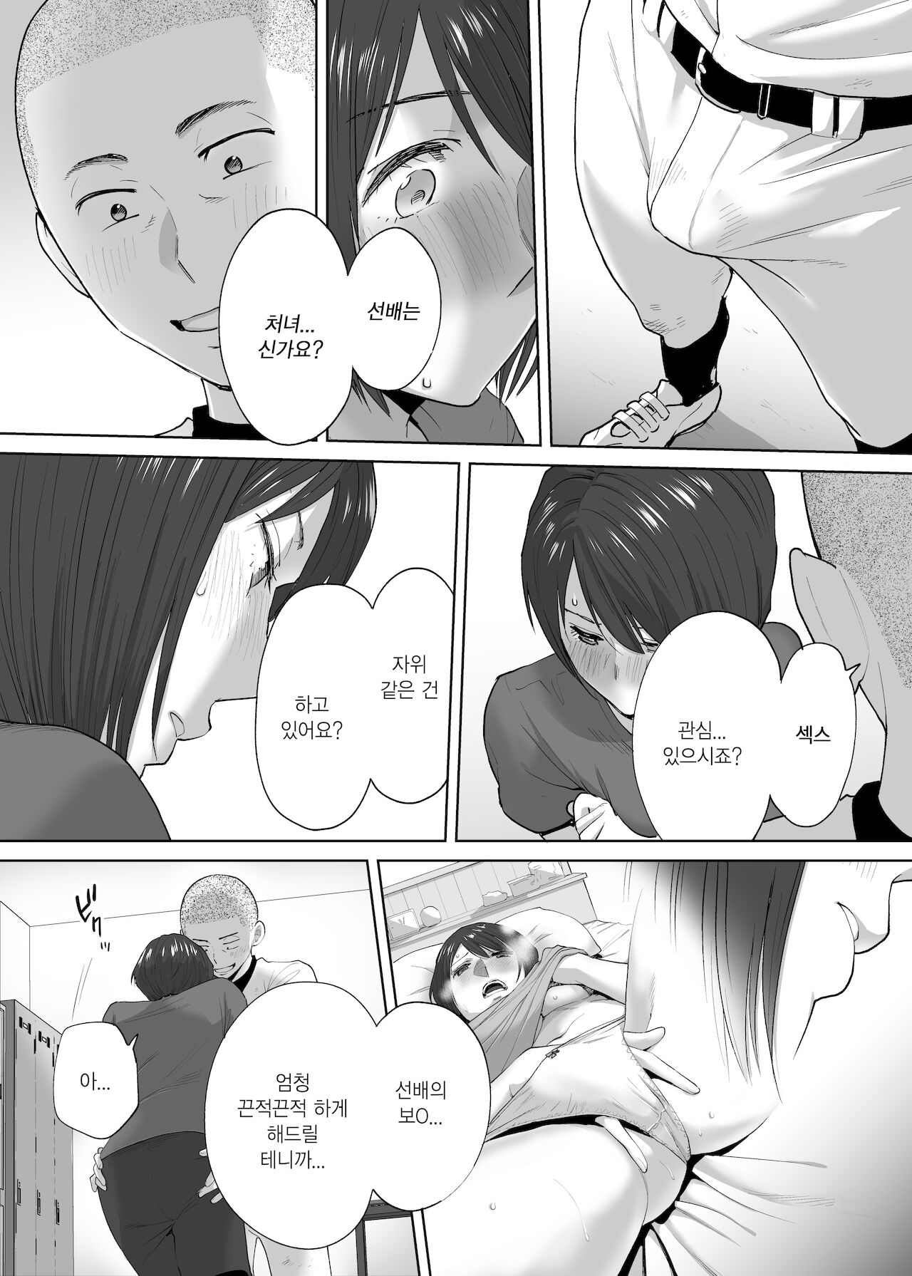 Karami Zakari Bangaihen 2 ~Takeuchi Senpai to Bushitsu~ |  들끓던 무렵에 번외편2 ~타케우치 선배와 부실~ page 6 full