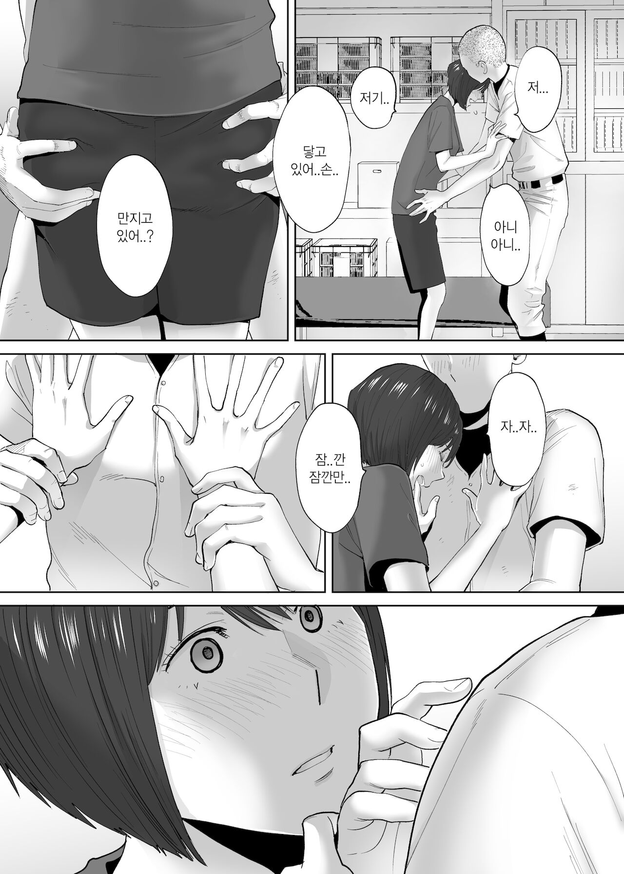 Karami Zakari Bangaihen 2 ~Takeuchi Senpai to Bushitsu~ |  들끓던 무렵에 번외편2 ~타케우치 선배와 부실~ page 7 full