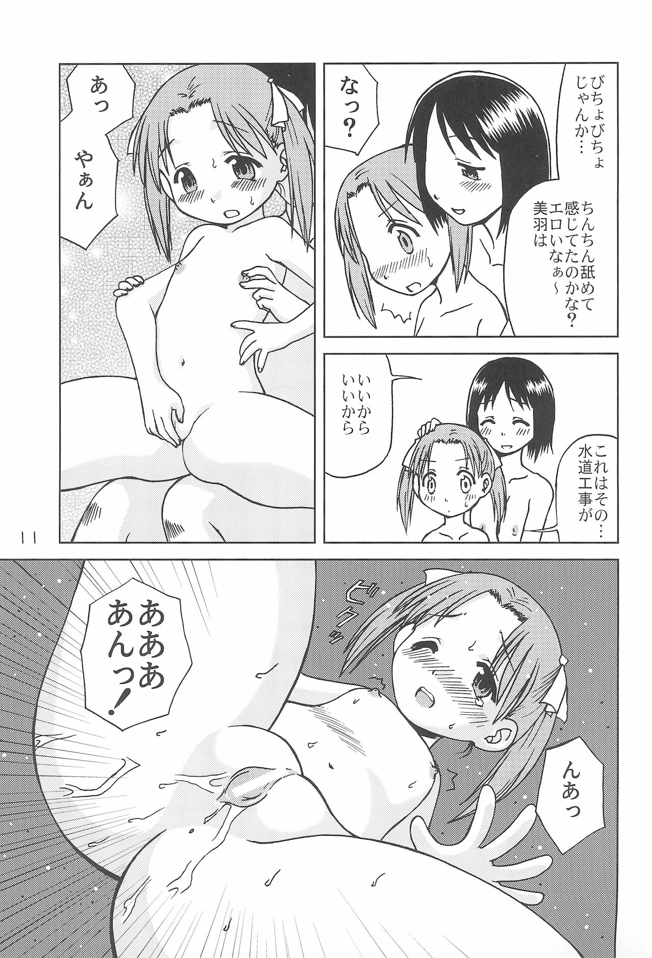 Ichigo Madaruto page 11 full
