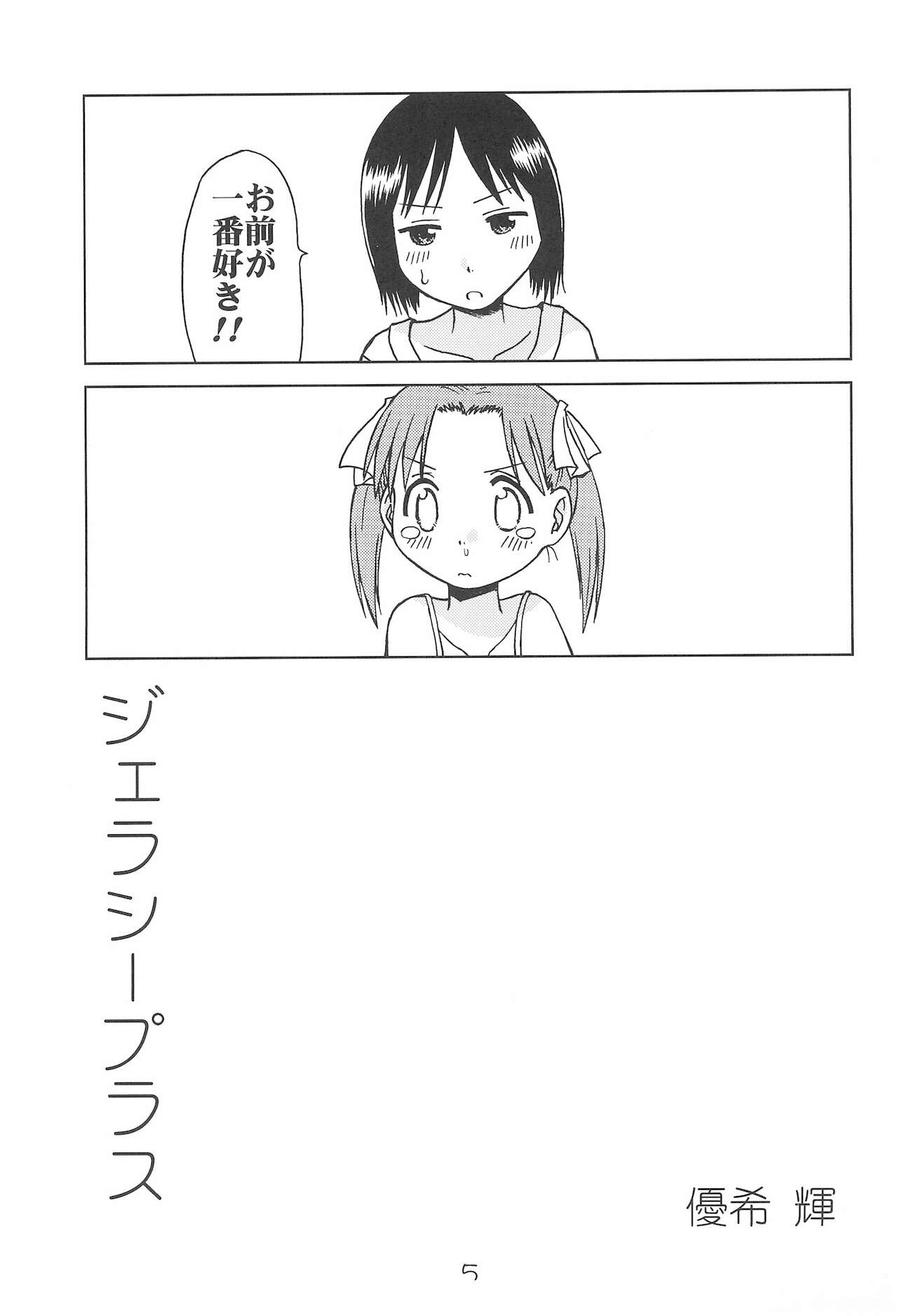 Ichigo Madaruto page 5 full
