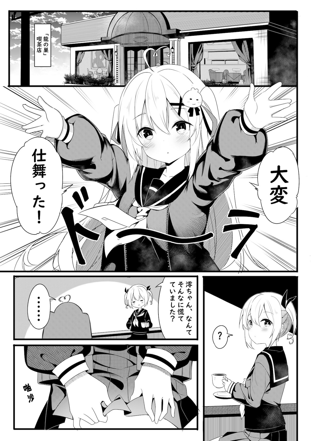 茶会の日常 page 1 full