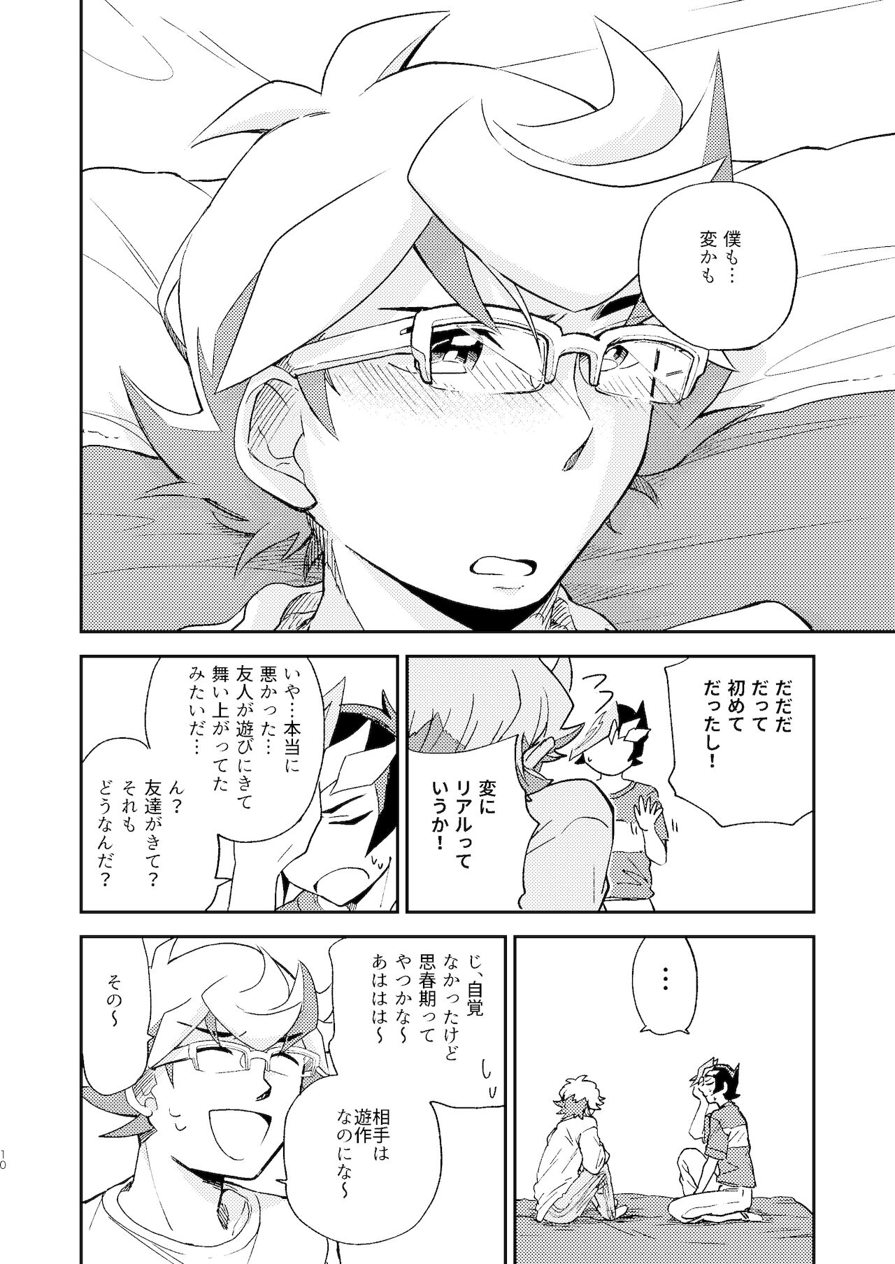 Chigau beddo de nemuritai page 11 full
