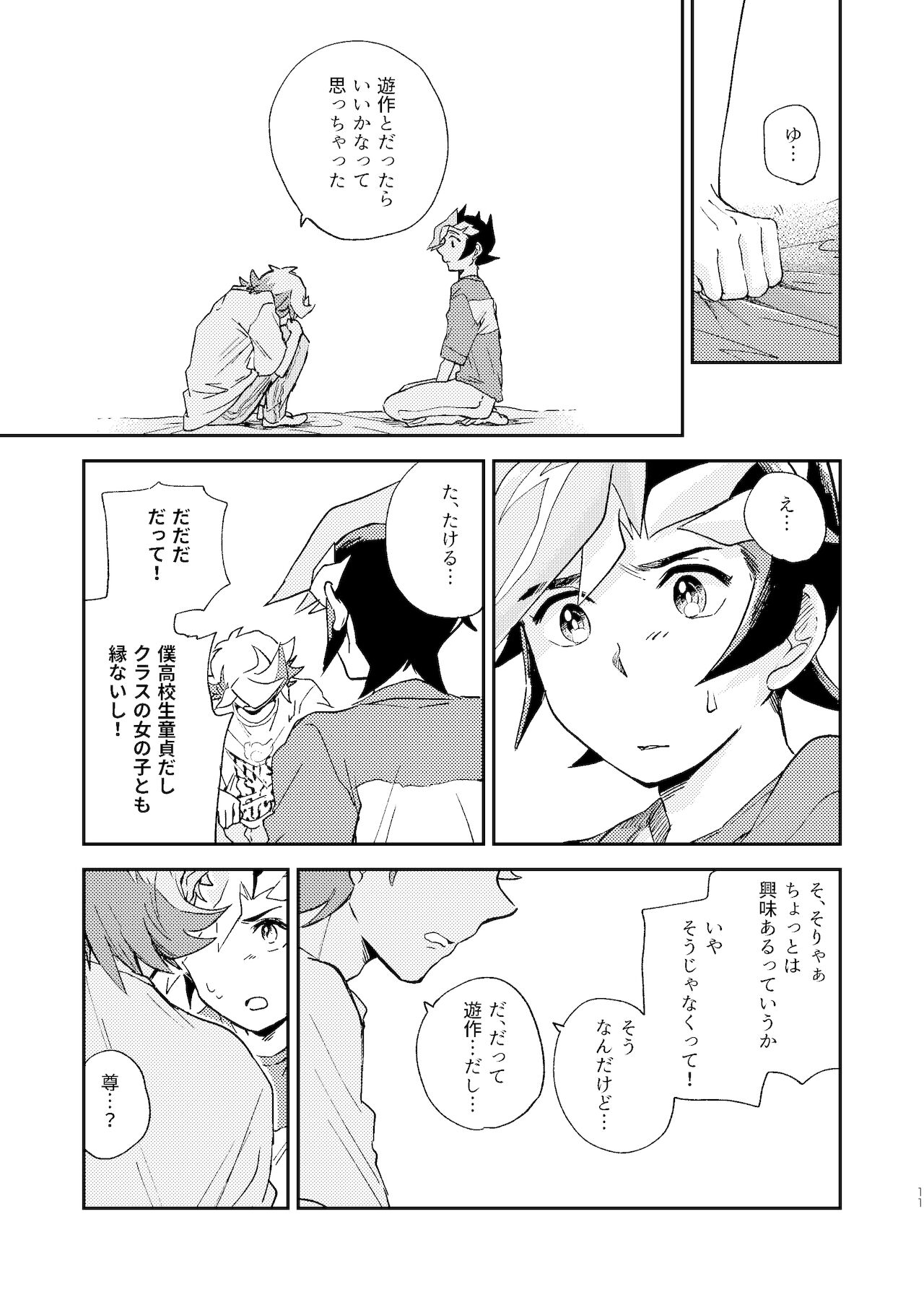 Chigau beddo de nemuritai page 12 full