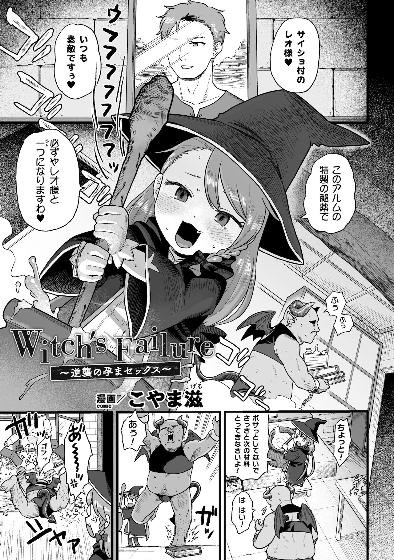 Nijigen komikku magajin mesugaki haramase seisai! Wakara se chakushō de omedeta mamadebyū Vol. 1 page 3 full