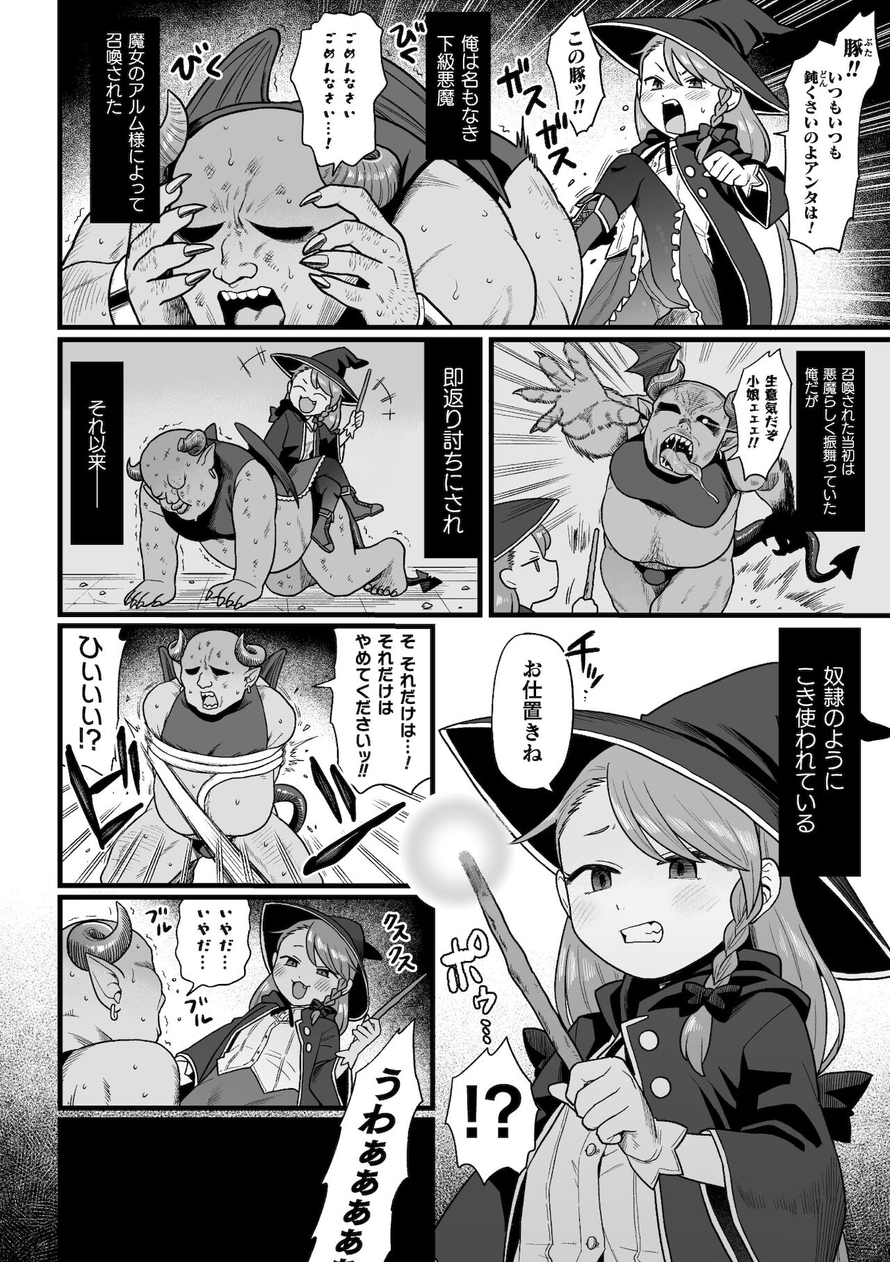 Nijigen komikku magajin mesugaki haramase seisai! Wakara se chakushō de omedeta mamadebyū Vol. 1 page 4 full
