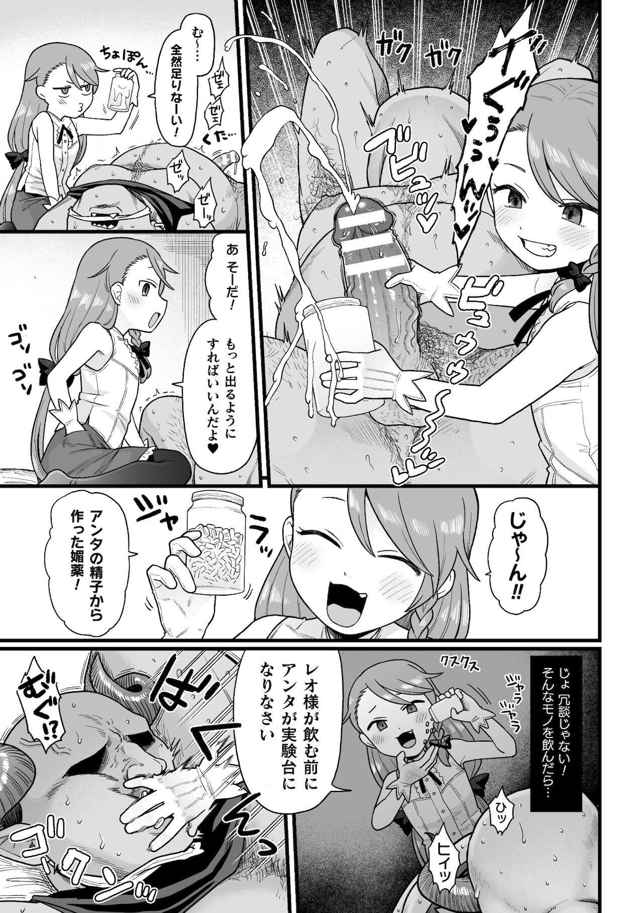Nijigen komikku magajin mesugaki haramase seisai! Wakara se chakushō de omedeta mamadebyū Vol. 1 page 7 full