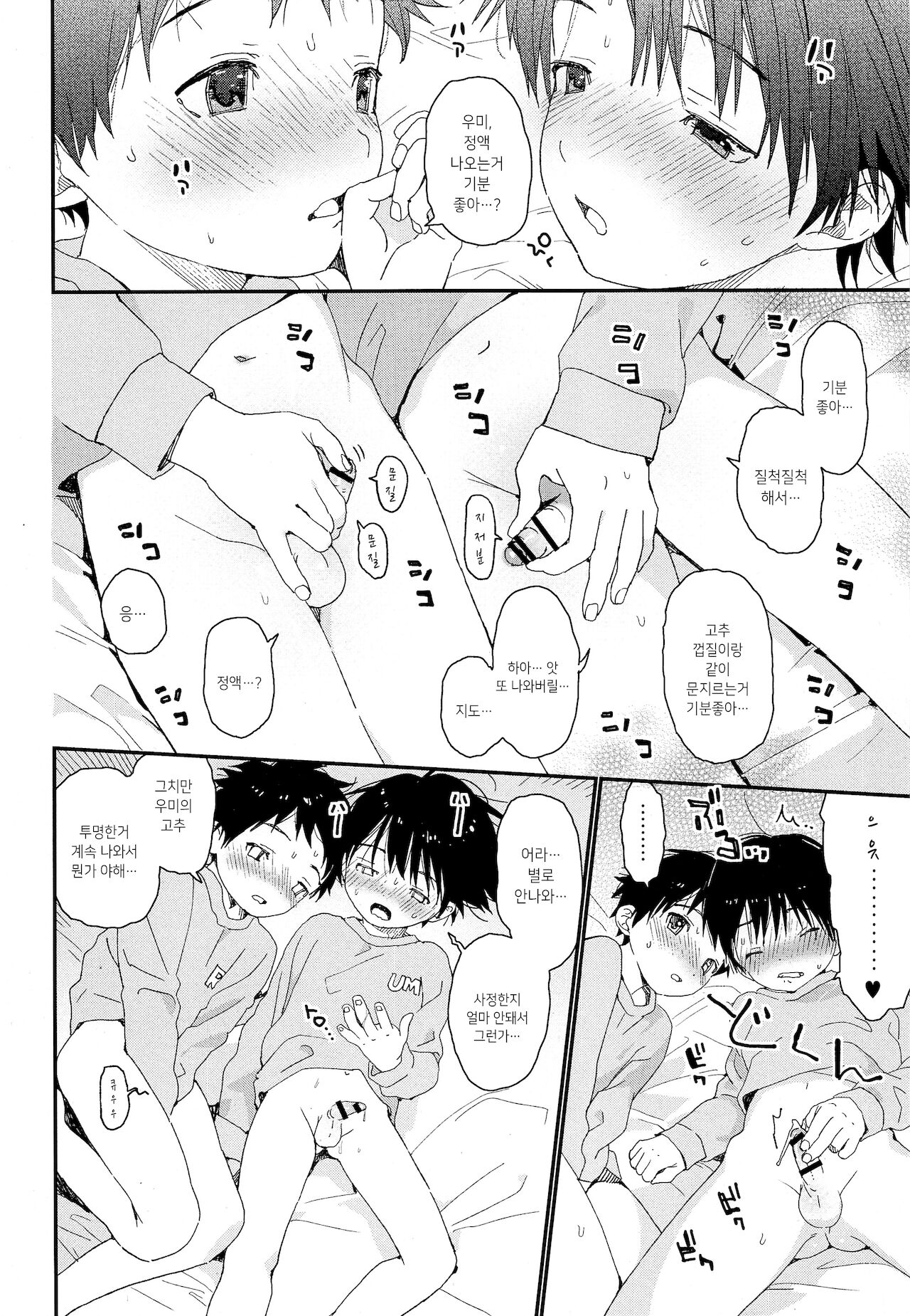 Futago-kun no Seitsuu Jijou | 쌍둥이군의 정통사정 page 11 full