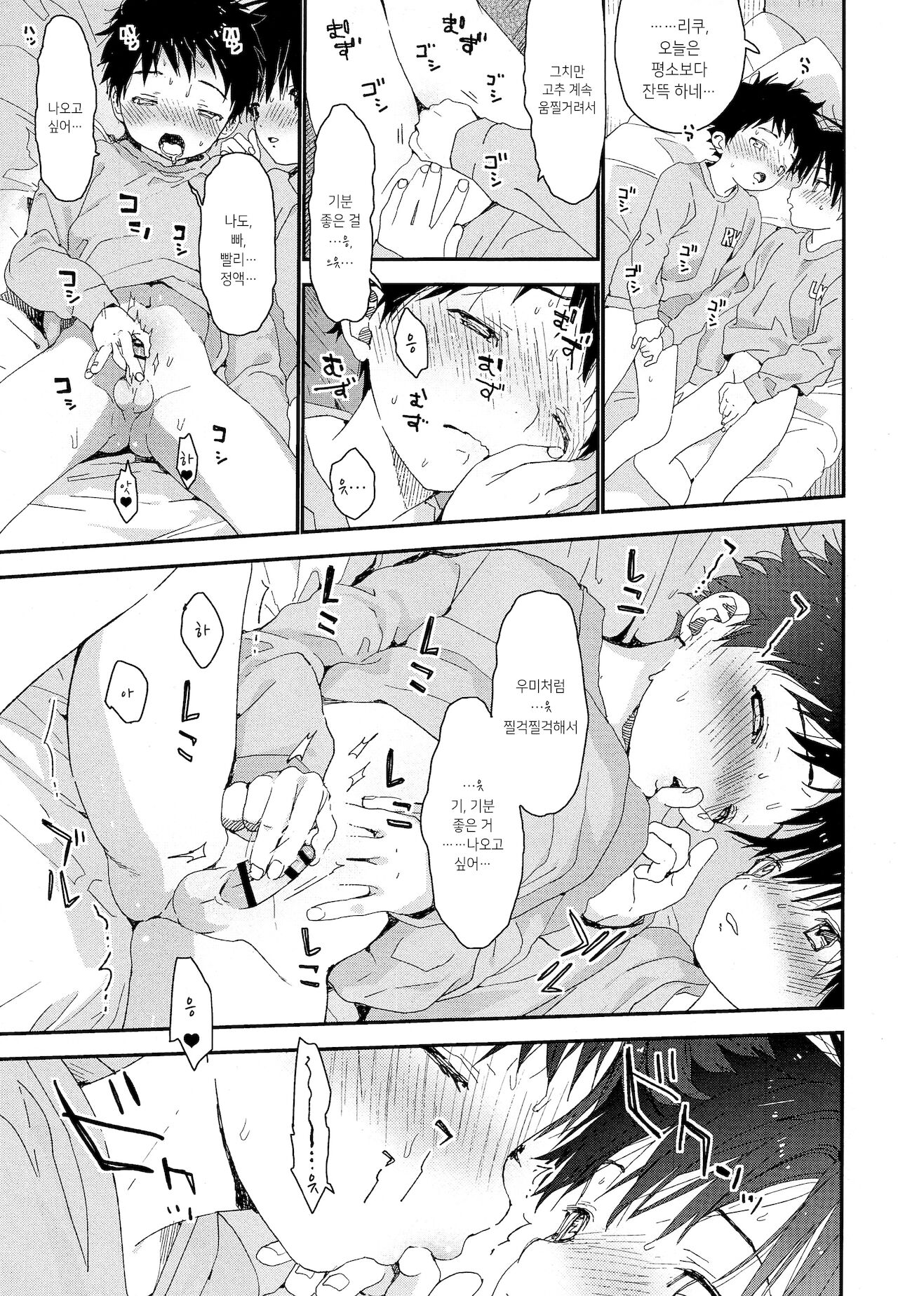 Futago-kun no Seitsuu Jijou | 쌍둥이군의 정통사정 page 12 full