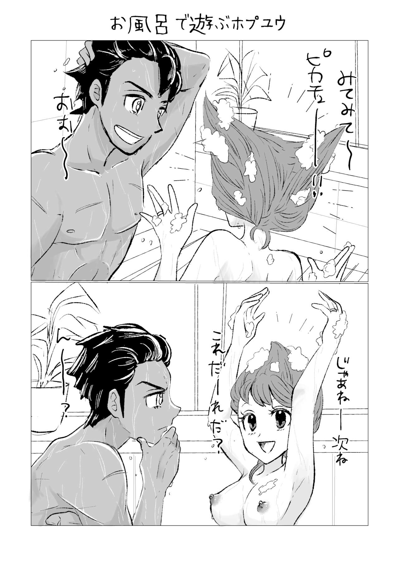 Chotto etchina hopuyuu manga-dzume page 4 full
