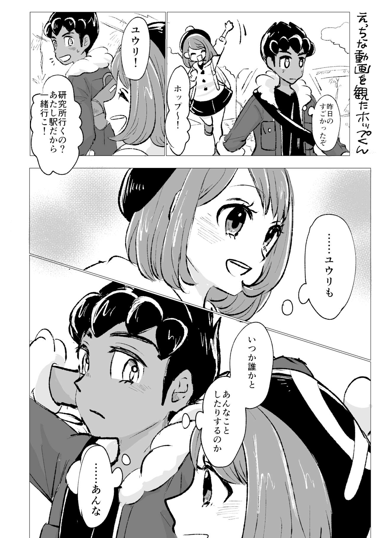 Chotto etchina hopuyuu manga-dzume page 8 full
