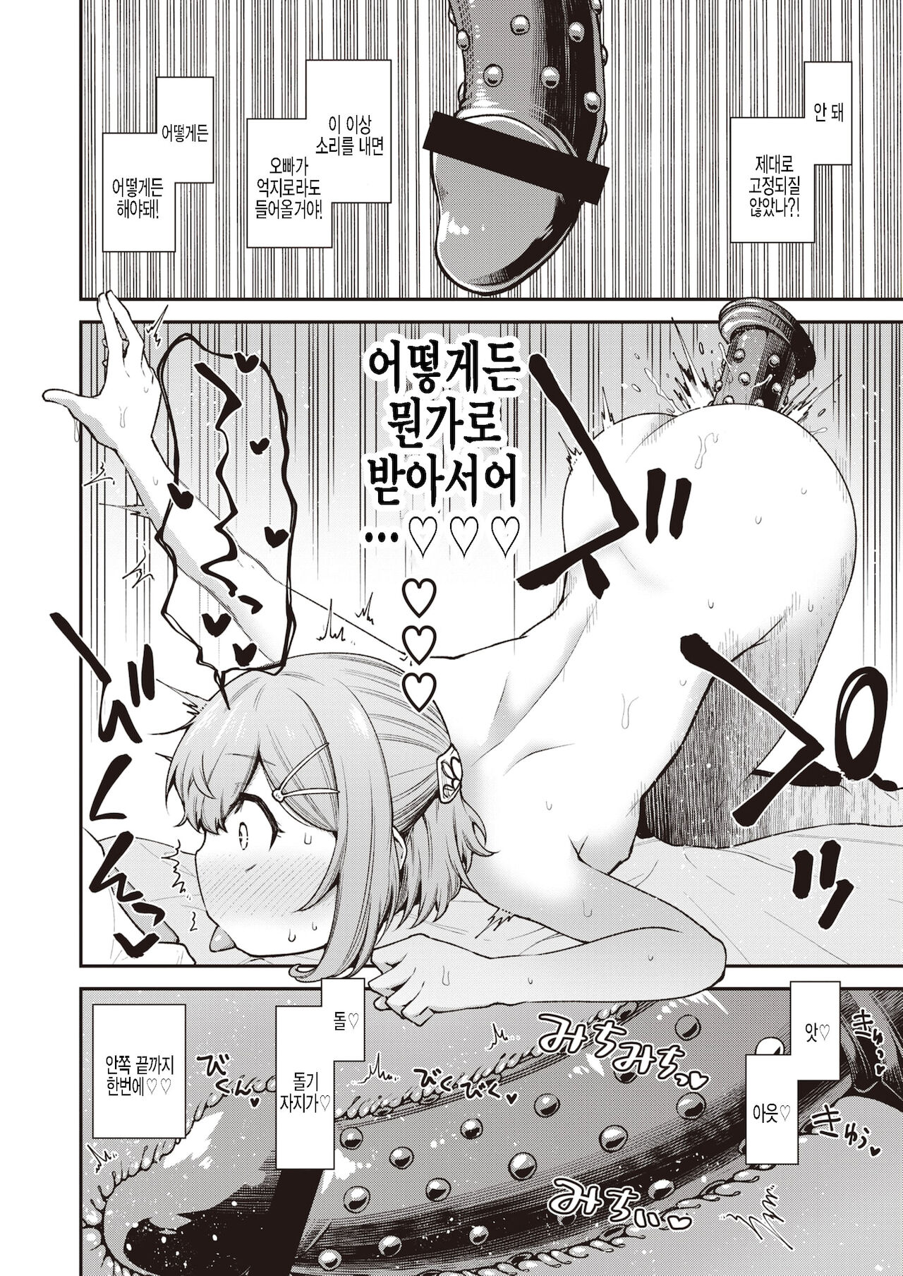 Hitori Asobi | 혼자 놀기 page 12 full