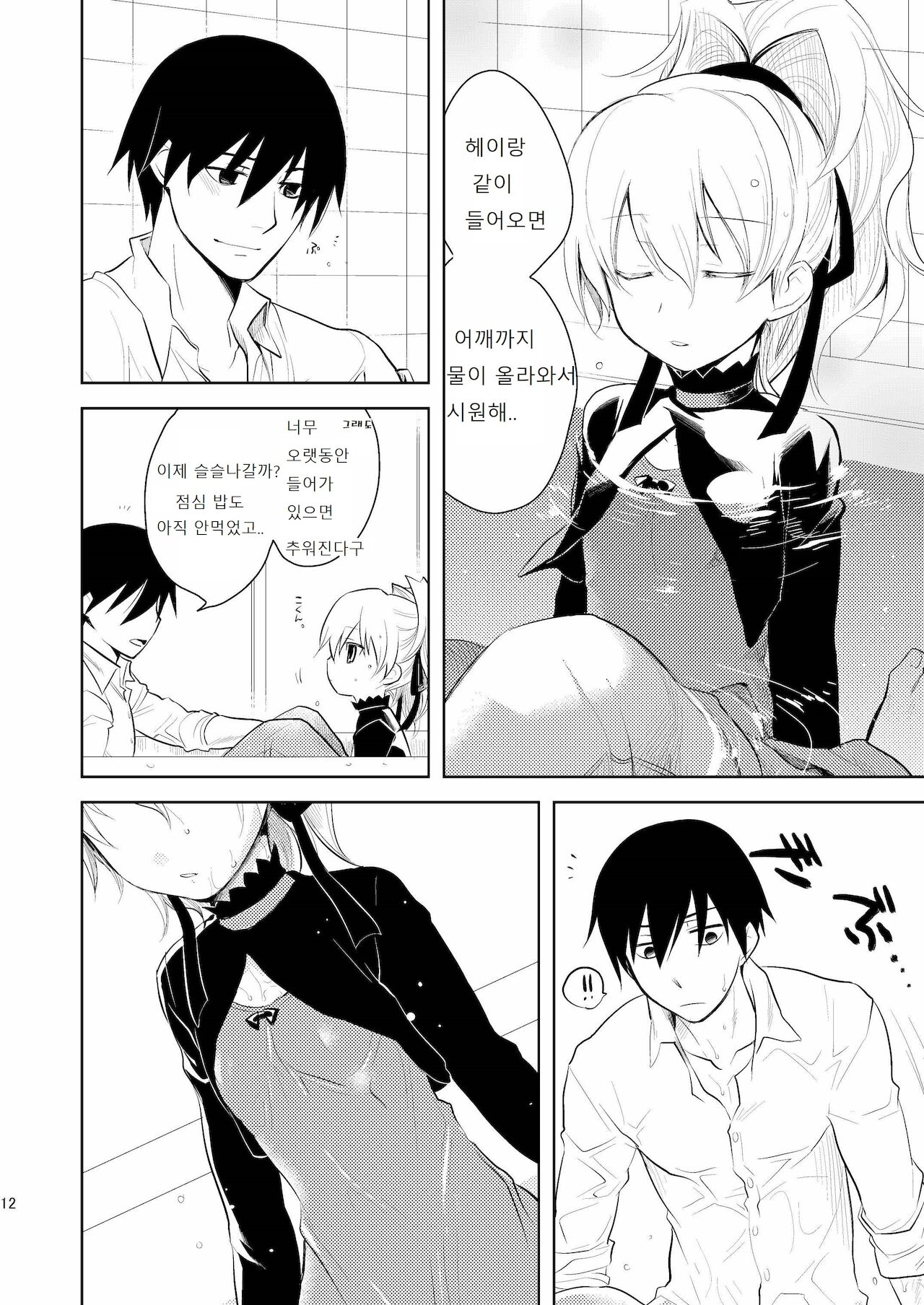Anta, Kono Ko no Nan Nanosa page 11 full