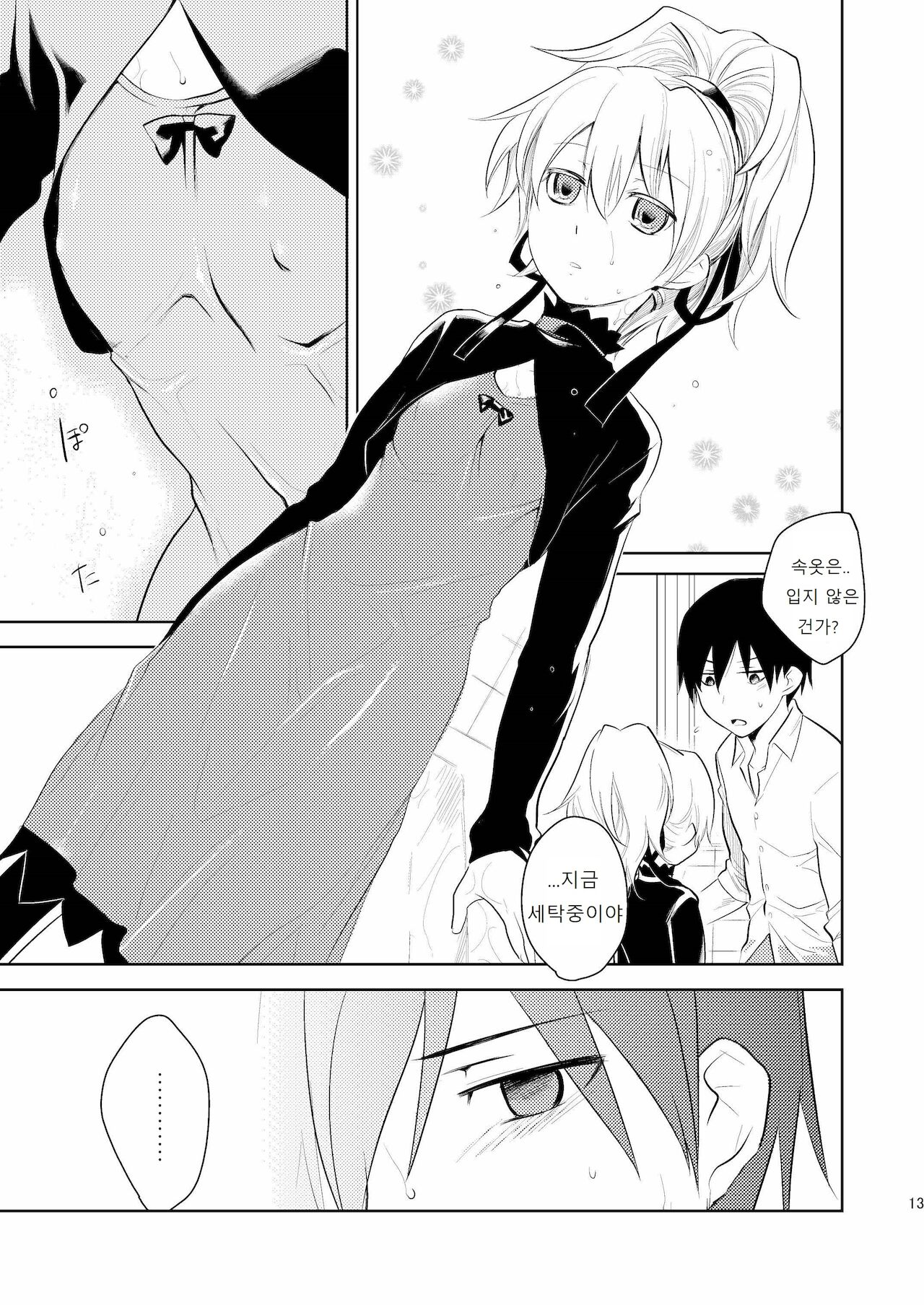 Anta, Kono Ko no Nan Nanosa page 12 full