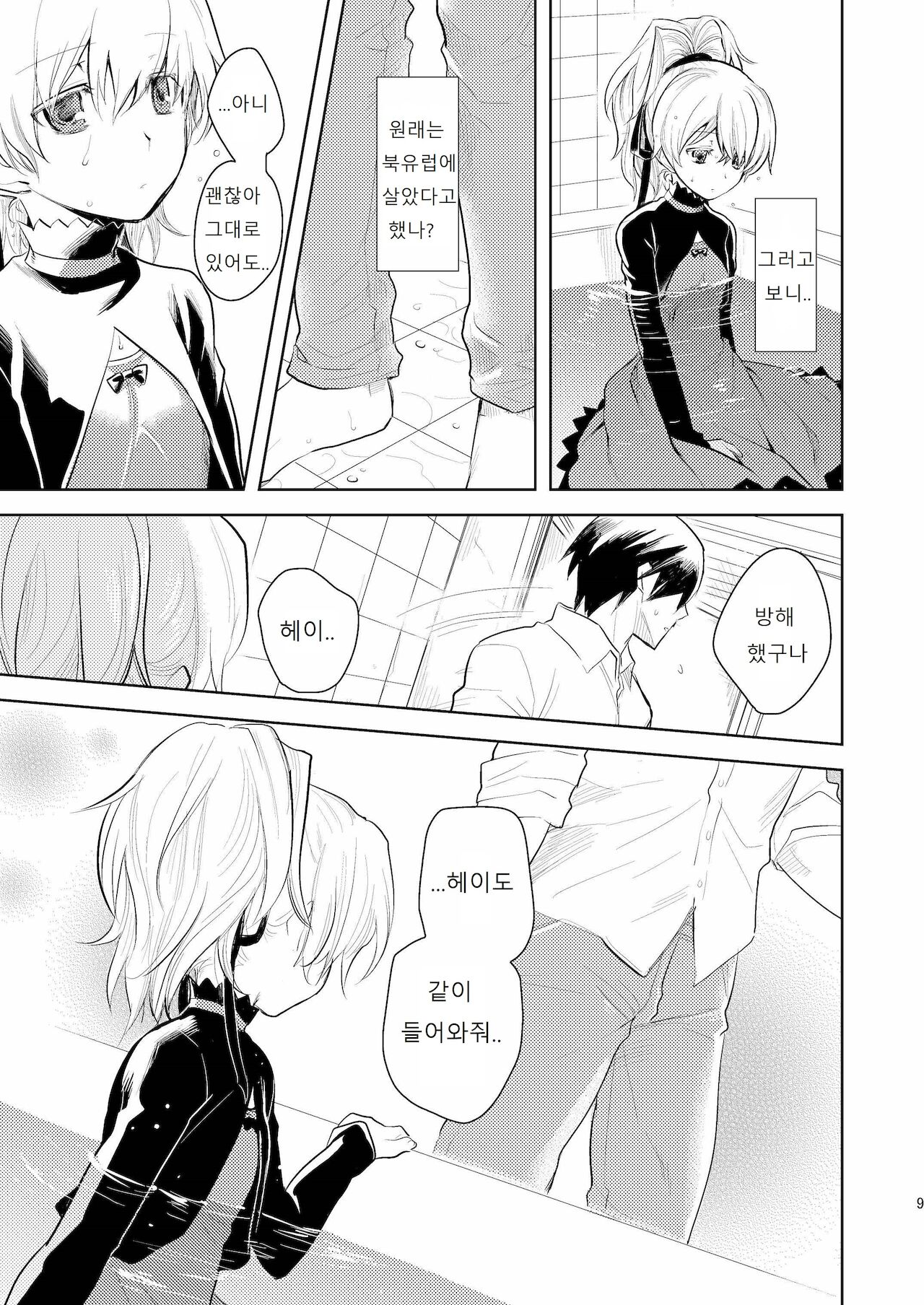 Anta, Kono Ko no Nan Nanosa page 8 full