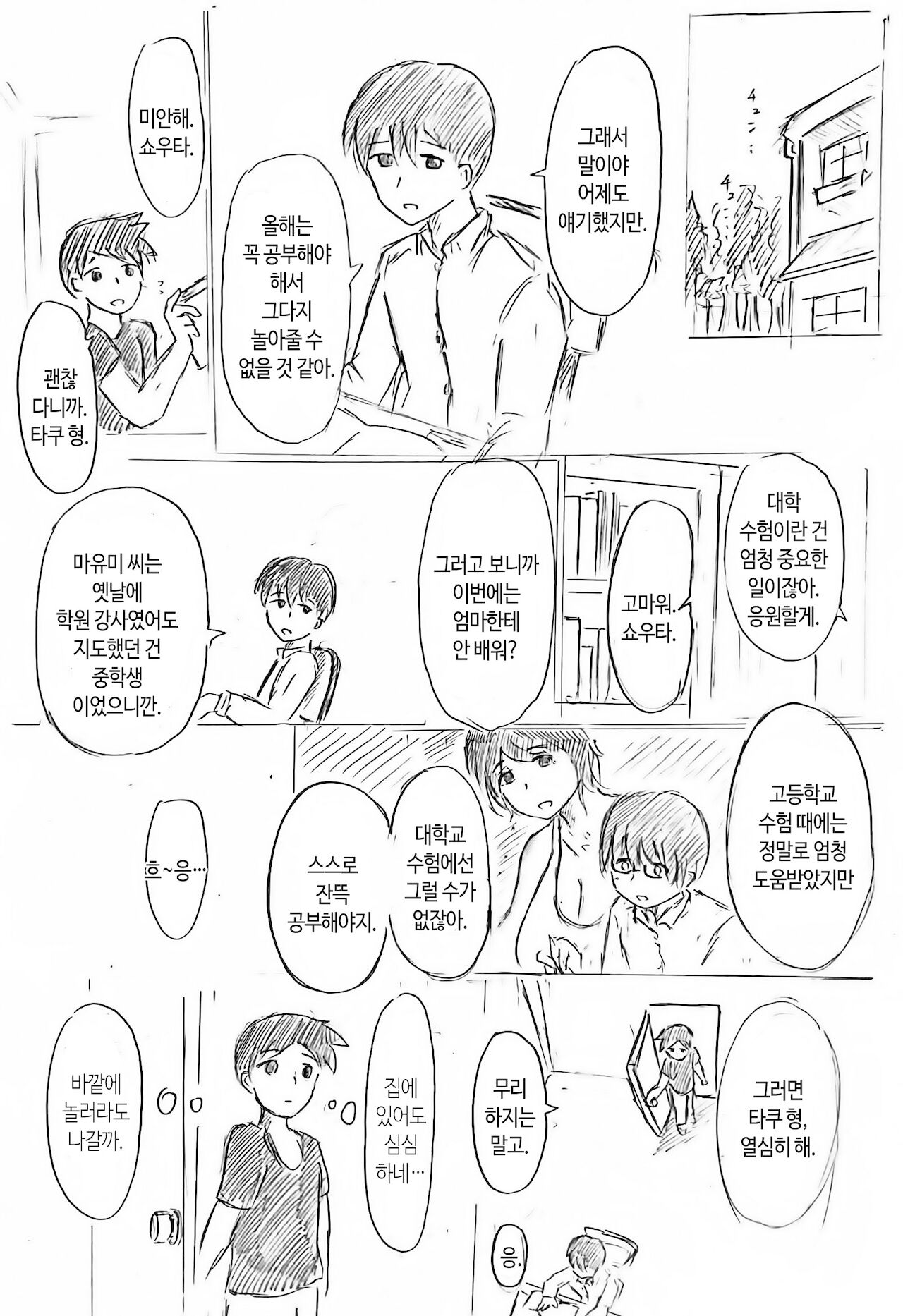 Haha no Hi Tanpen Natsu ni Saku Haha  | 여름에 피어나는 엄마 page 8 full