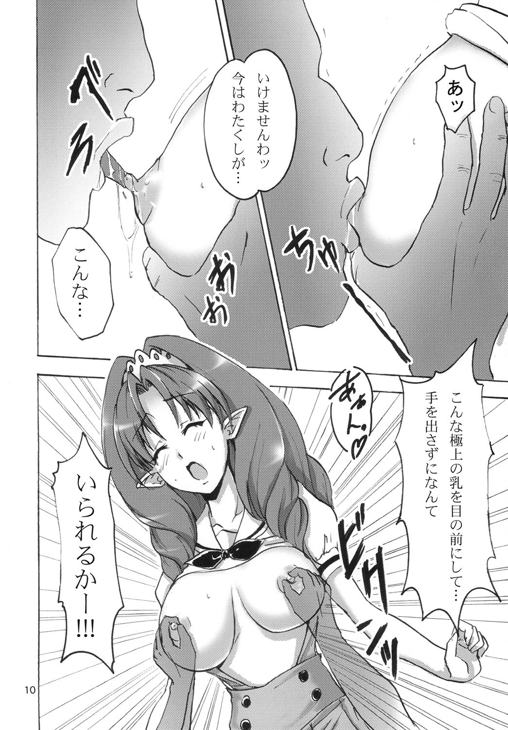 Nama Towacchi page 10 full