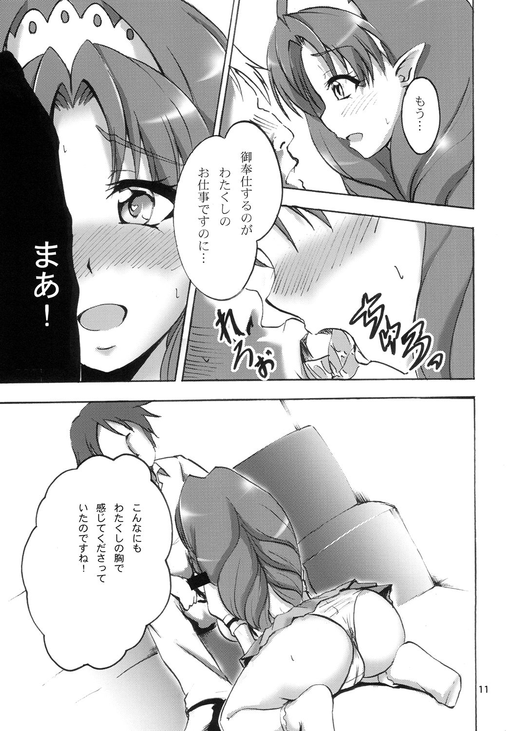 Nama Towacchi page 11 full