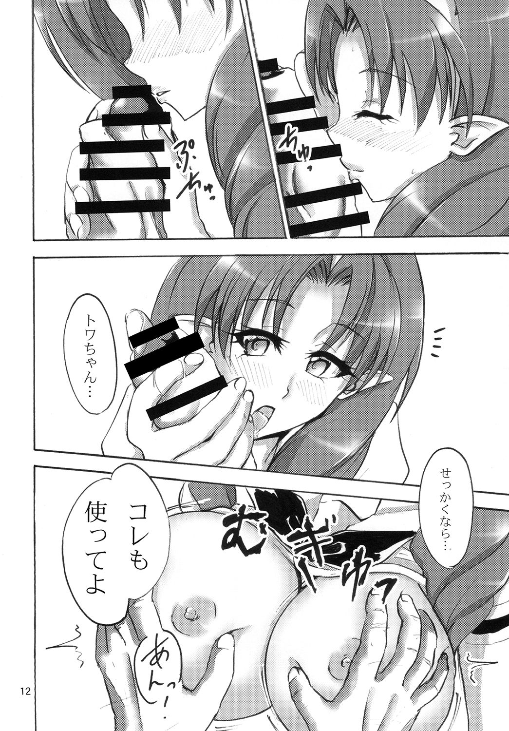 Nama Towacchi page 12 full