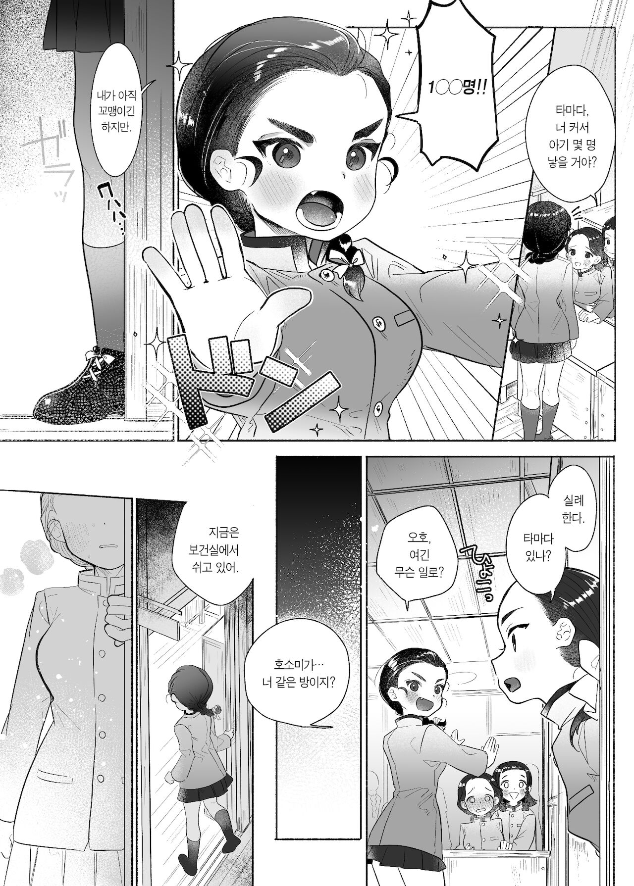 Koshi Tantan | 호시탐탐 page 3 full