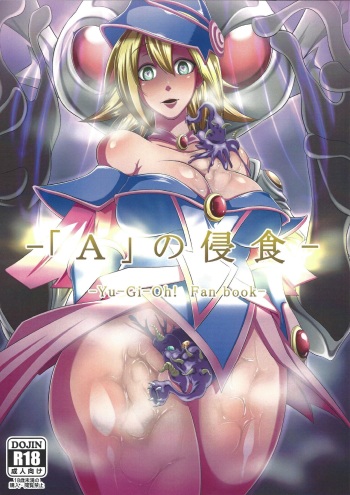(Comic Treasure 26) [X-TEI (Kanta.)] `A ' no shinshoku (Yu-Gi-Oh! OCG) cover