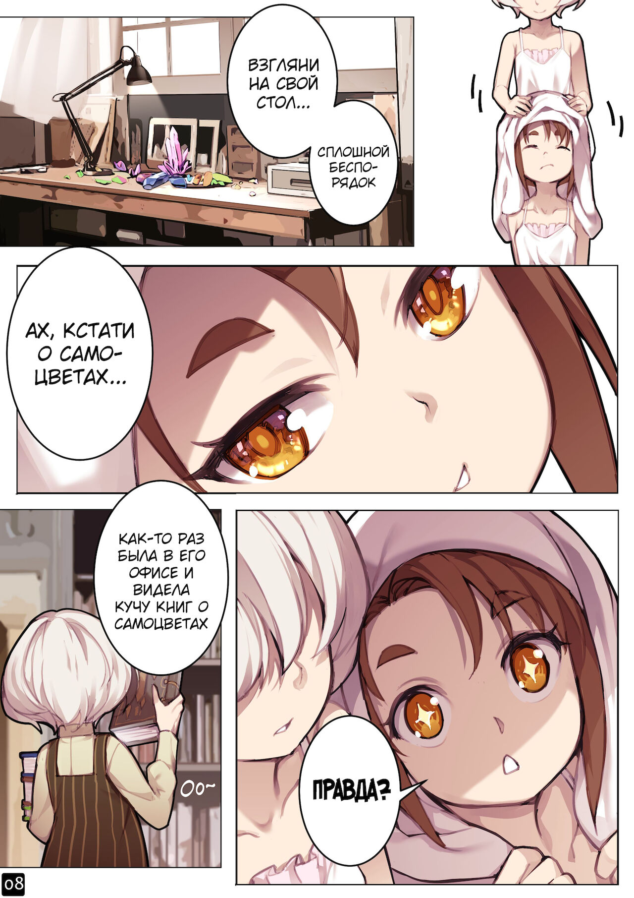 MAIDEN SINGULARITY Chapter 6 | Дева сингулярности - Глава 6 page 11 full