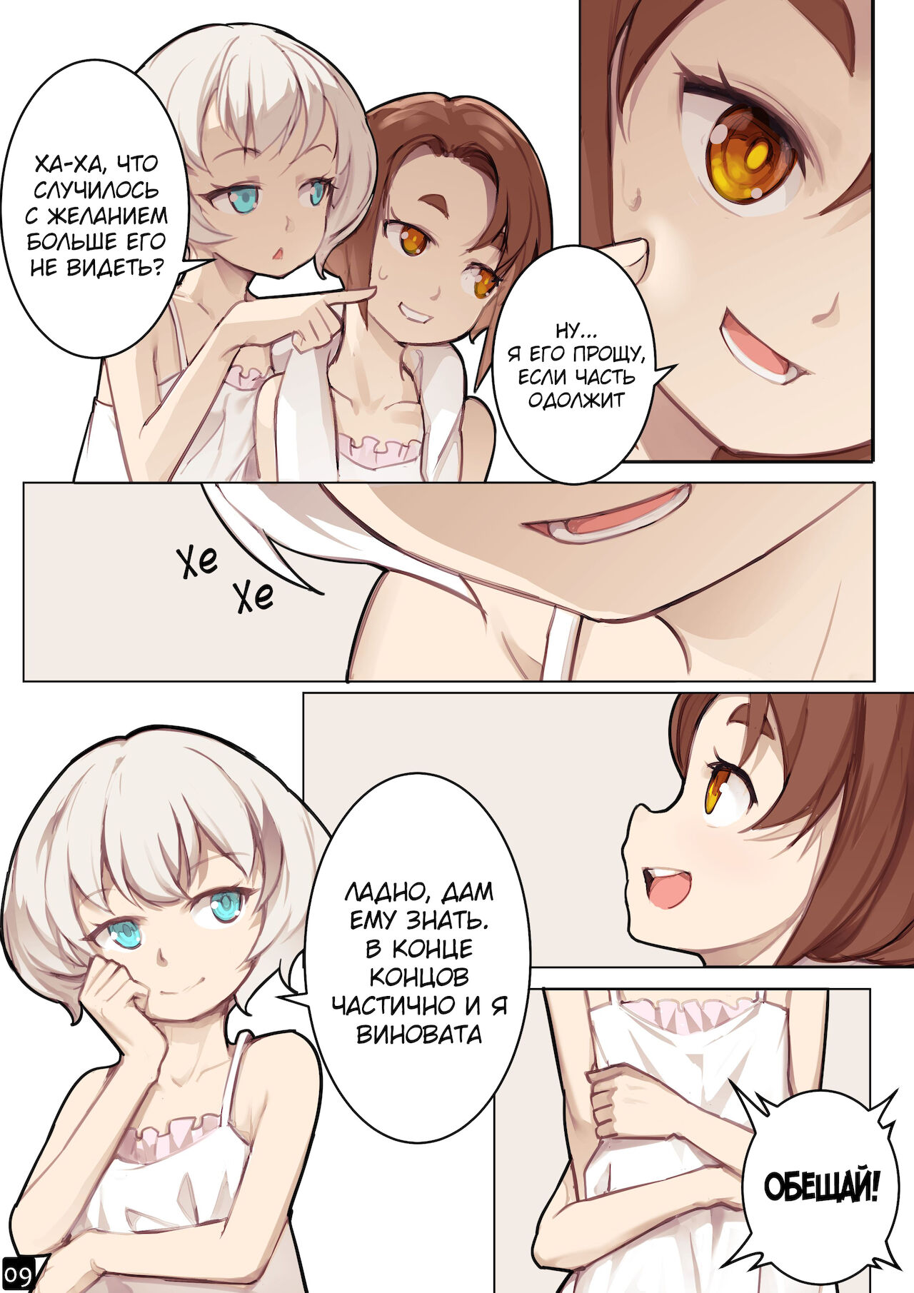 MAIDEN SINGULARITY Chapter 6 | Дева сингулярности - Глава 6 page 12 full