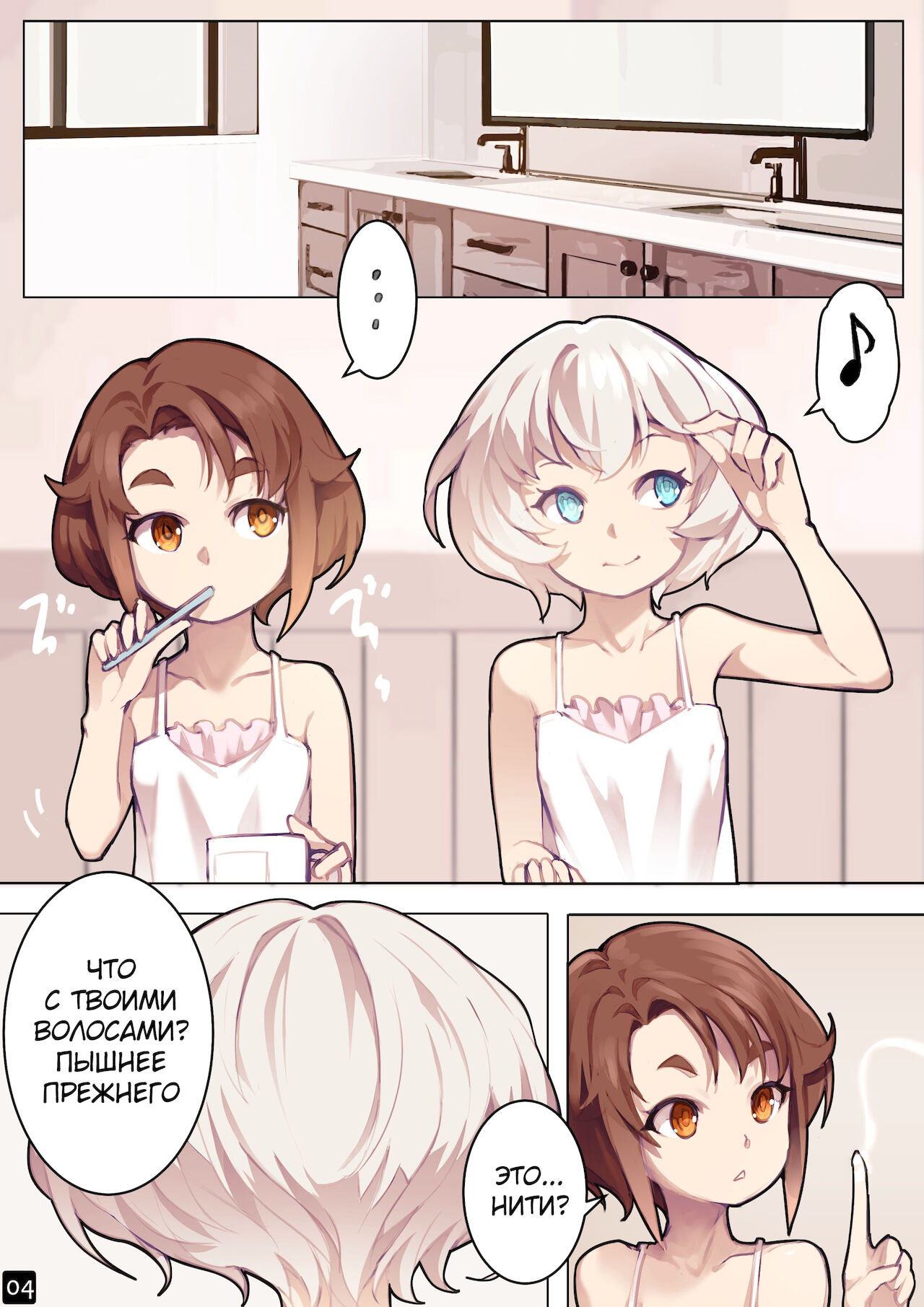 MAIDEN SINGULARITY Chapter 6 | Дева сингулярности - Глава 6 page 7 full
