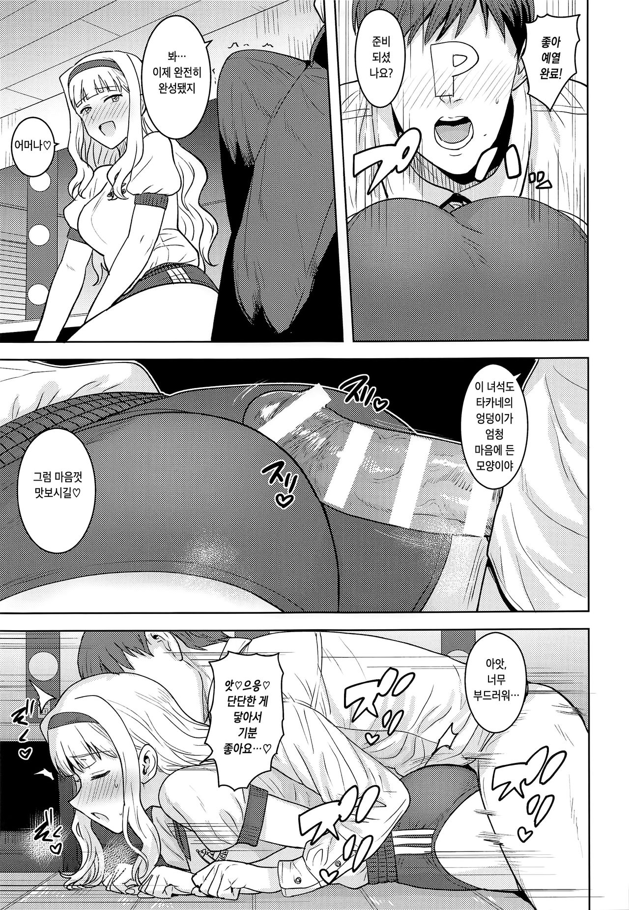 Hime Buruma | 히메 브루마 page 12 full