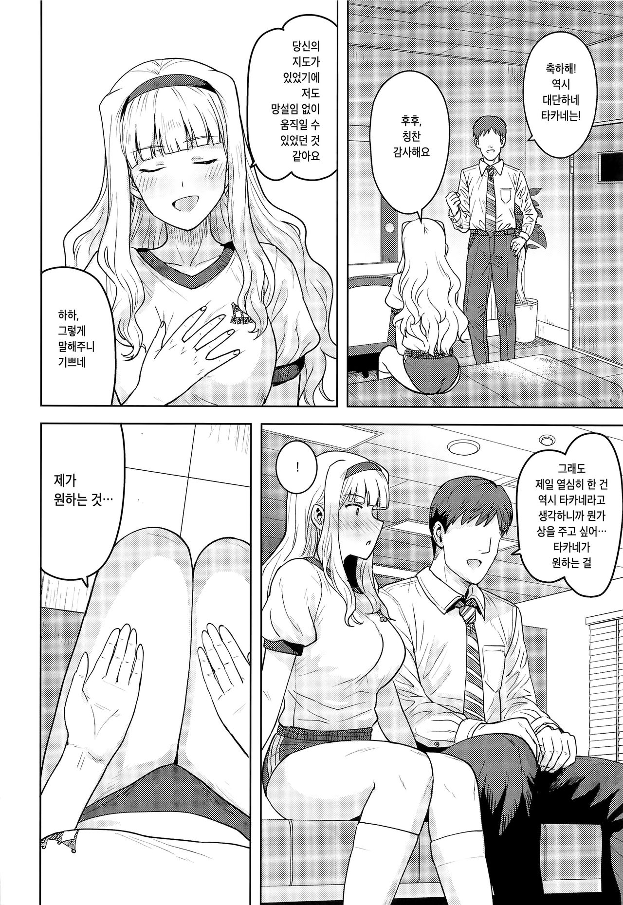 Hime Buruma | 히메 브루마 page 3 full