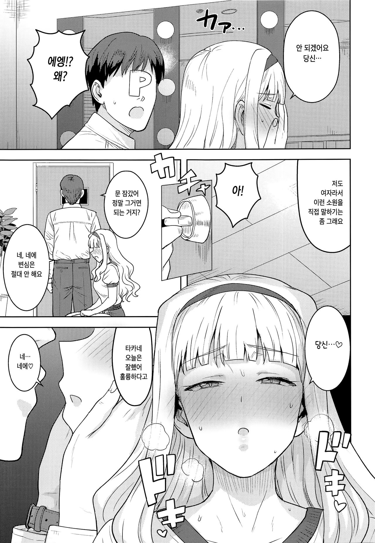 Hime Buruma | 히메 브루마 page 4 full