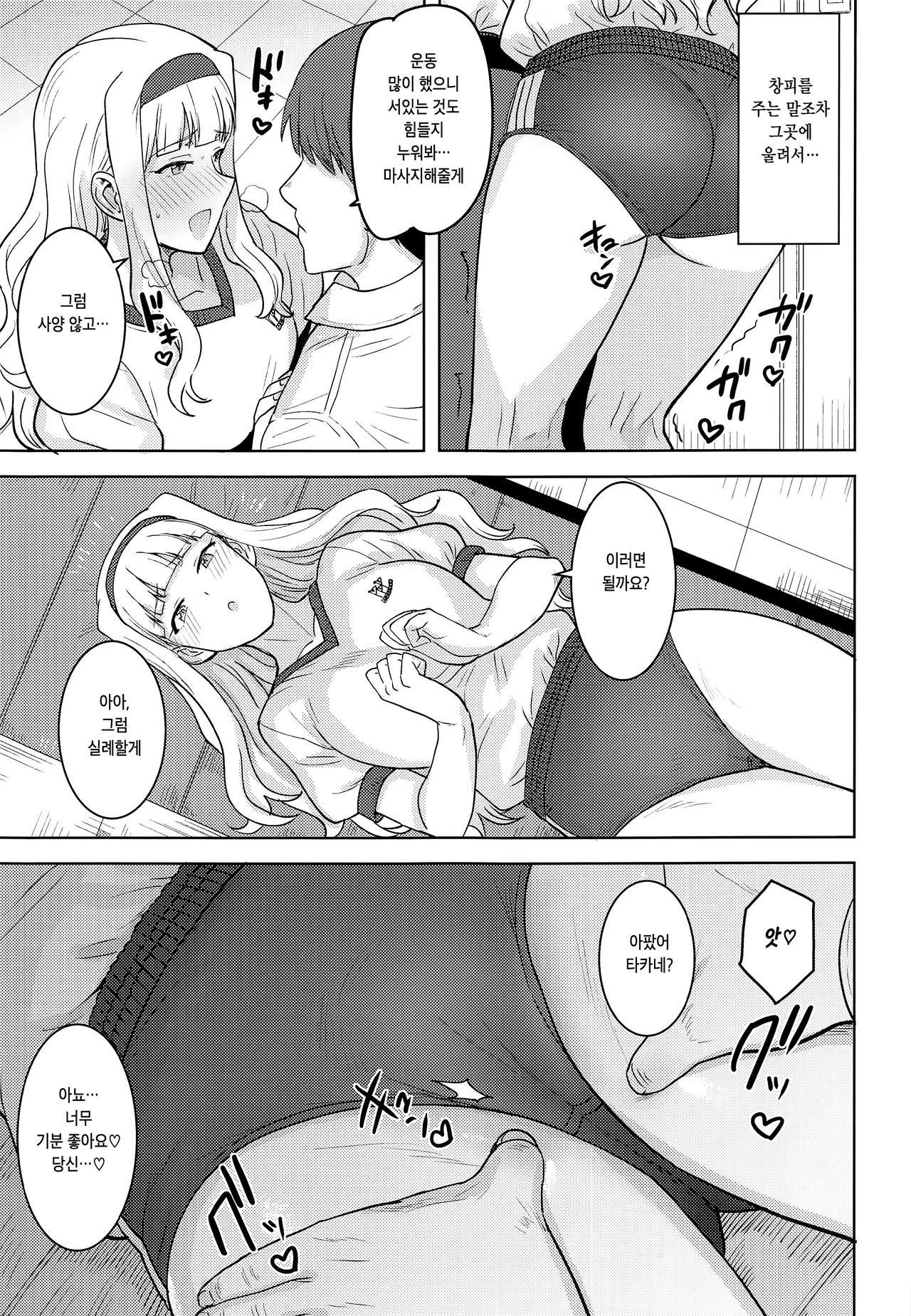Hime Buruma | 히메 브루마 page 6 full
