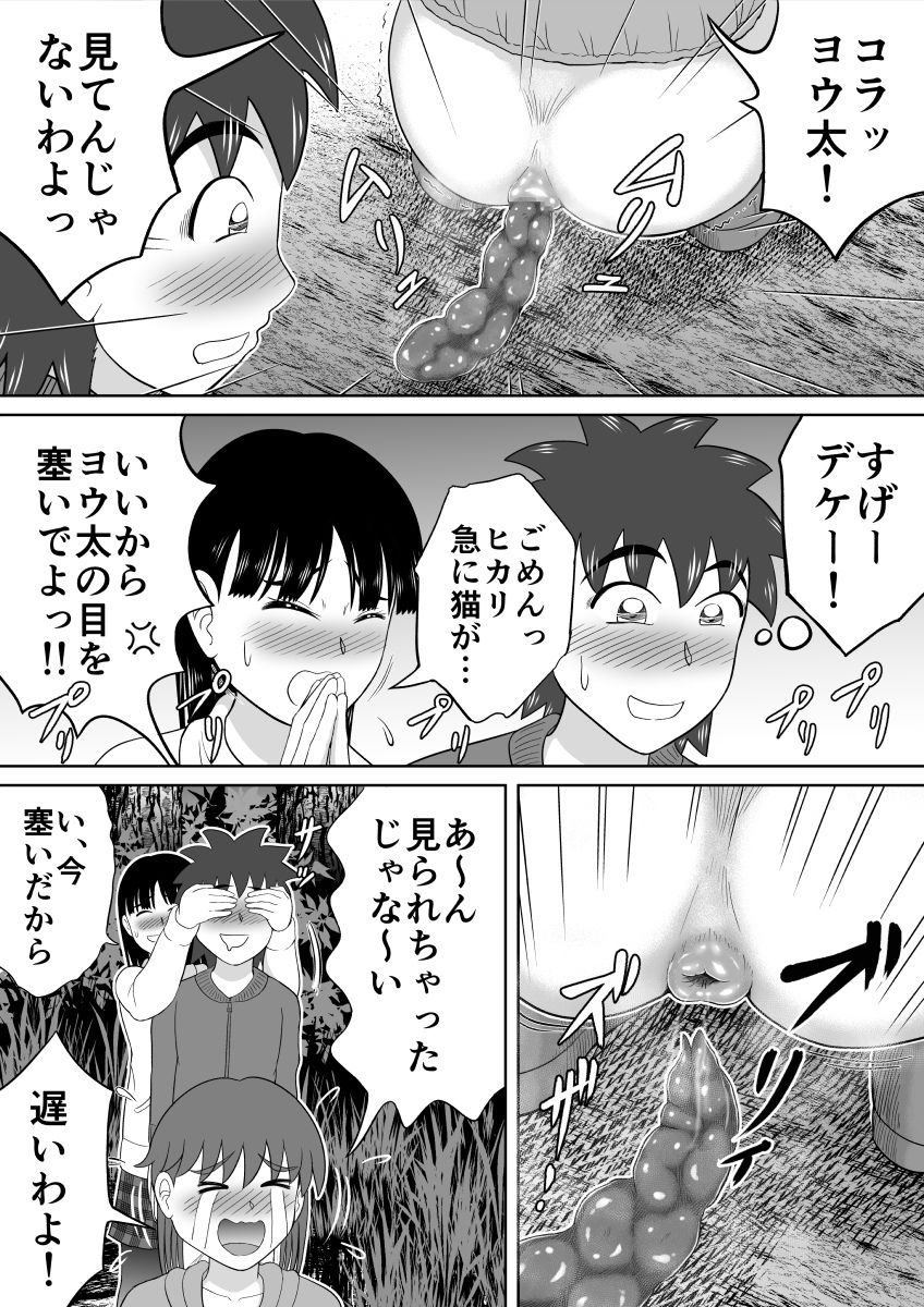 Hazukashisugiru Kantameshi page 12 full