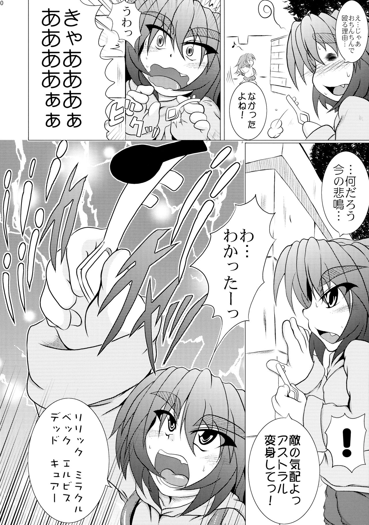Shadan Shoujo Astral vs Utsubokazurautsubo page 10 full