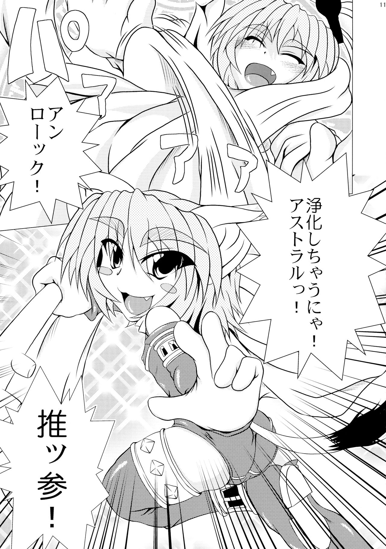 Shadan Shoujo Astral vs Utsubokazurautsubo page 11 full