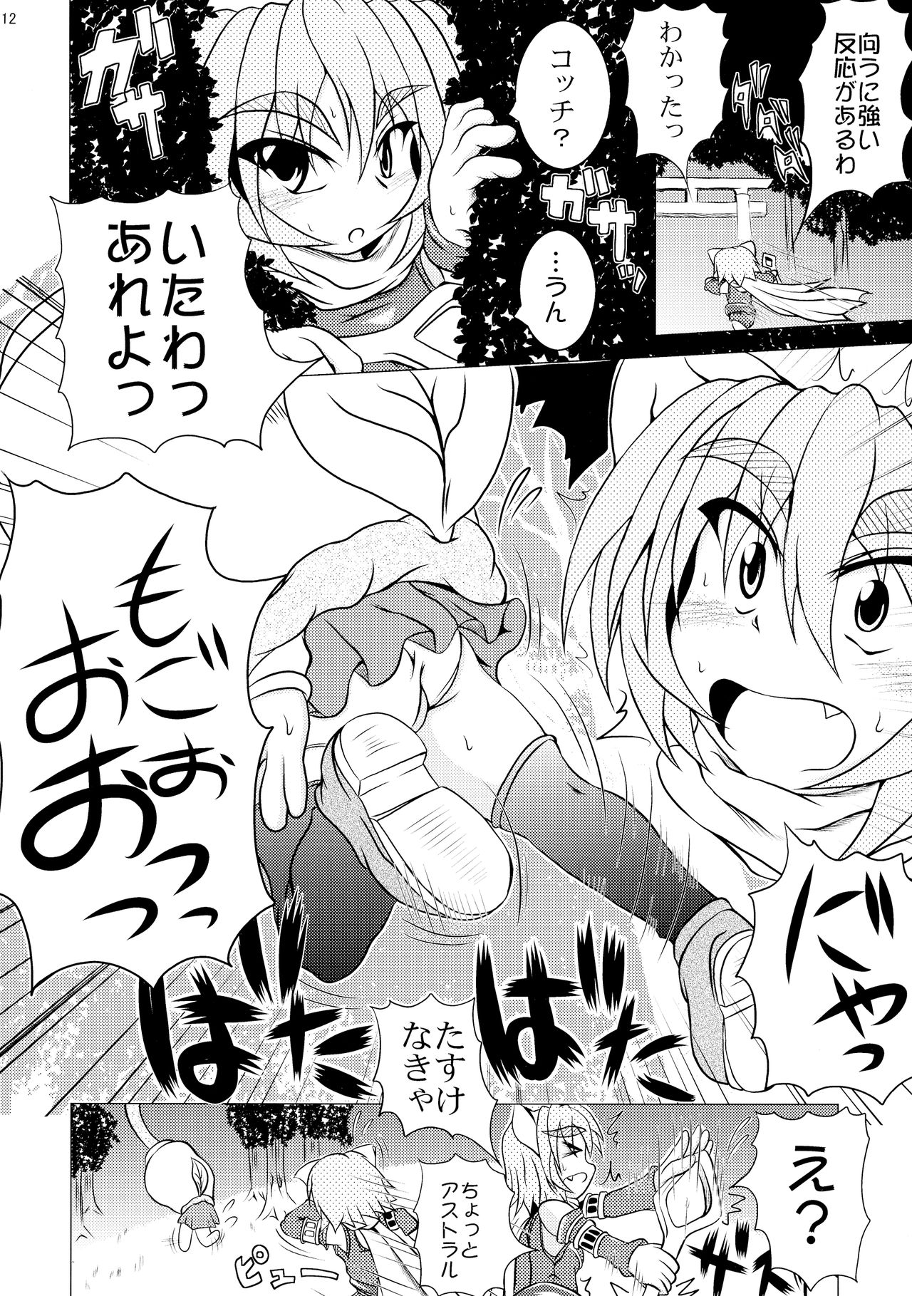 Shadan Shoujo Astral vs Utsubokazurautsubo page 12 full