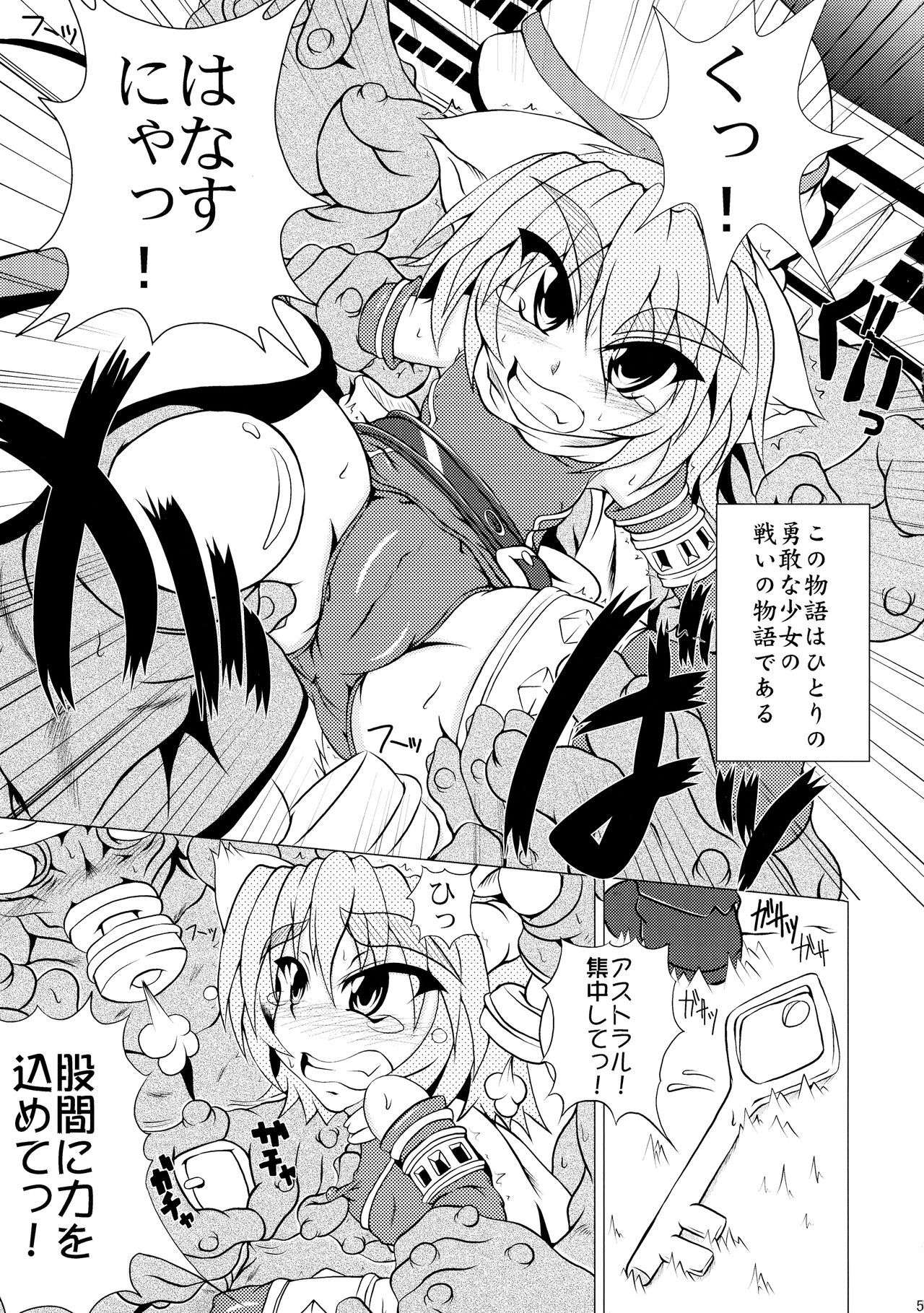 Shadan Shoujo Astral vs Utsubokazurautsubo page 5 full