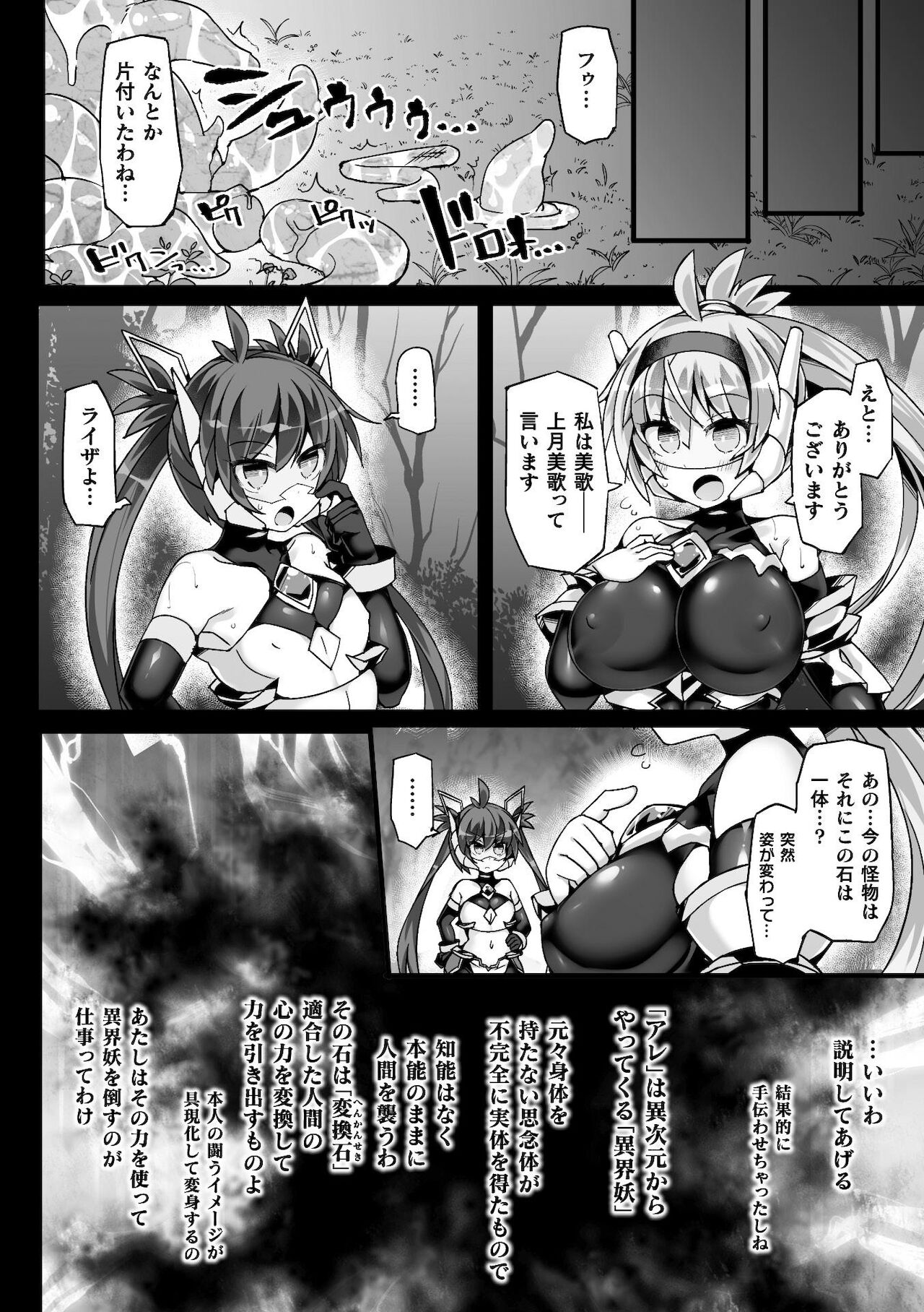 Shinso Makou Shoujo THE COMIC White Holy Sword Rizuve and Red Flash Raiza Episode 1 page 12 full
